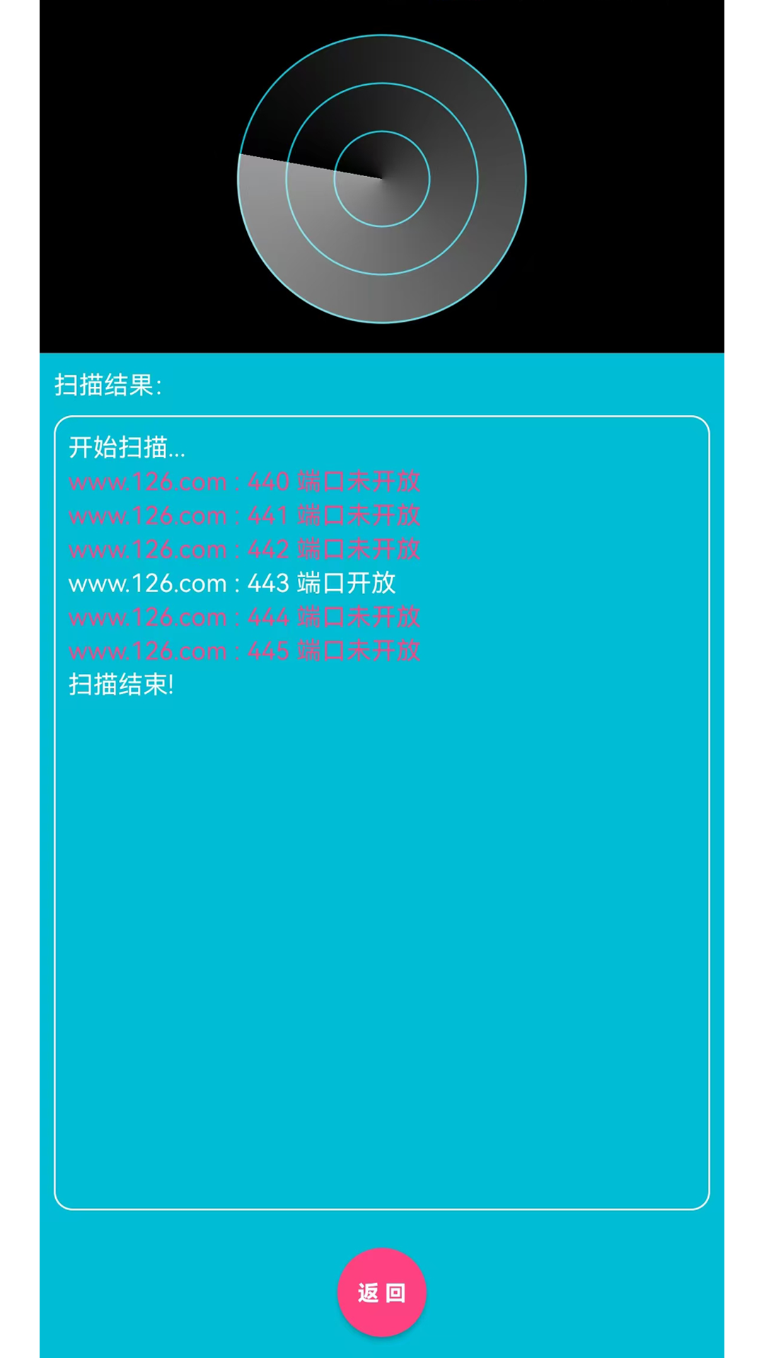 精彩截图-IP端口扫描2025官方新版