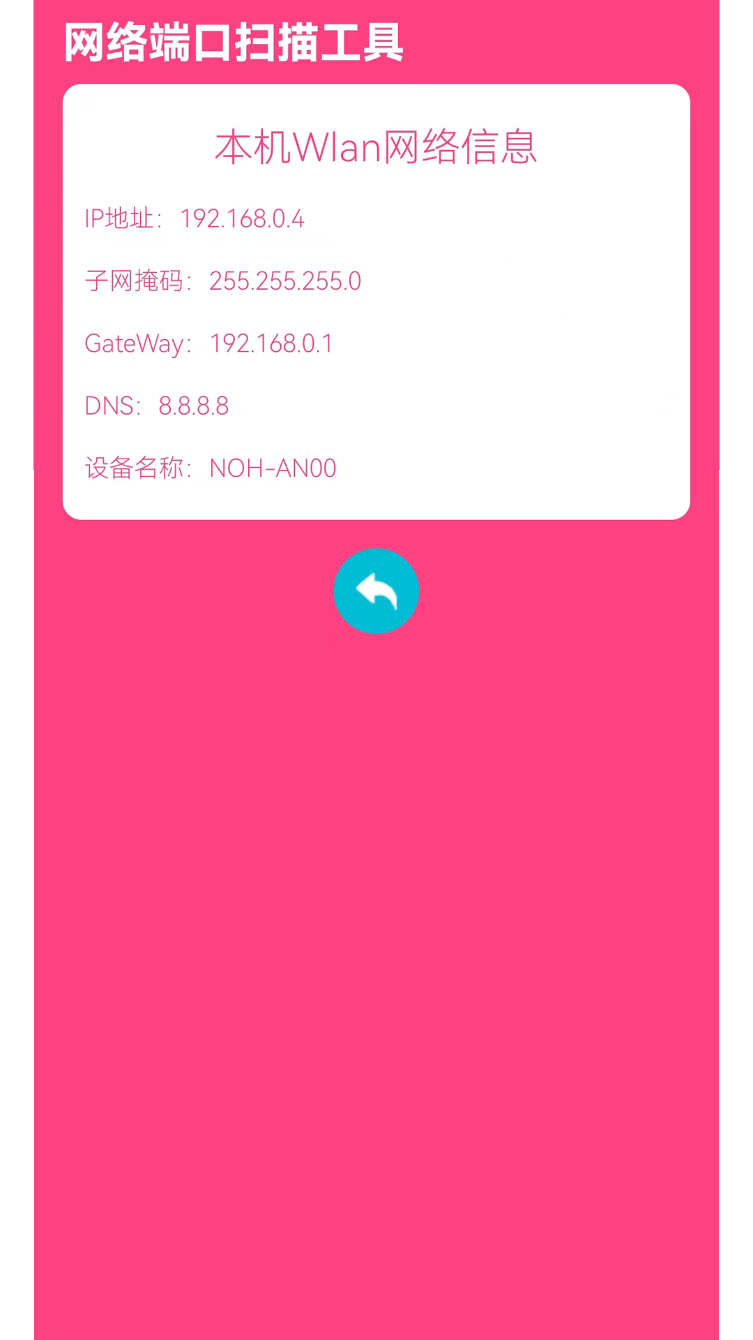 精彩截图-IP端口扫描2026官方新版