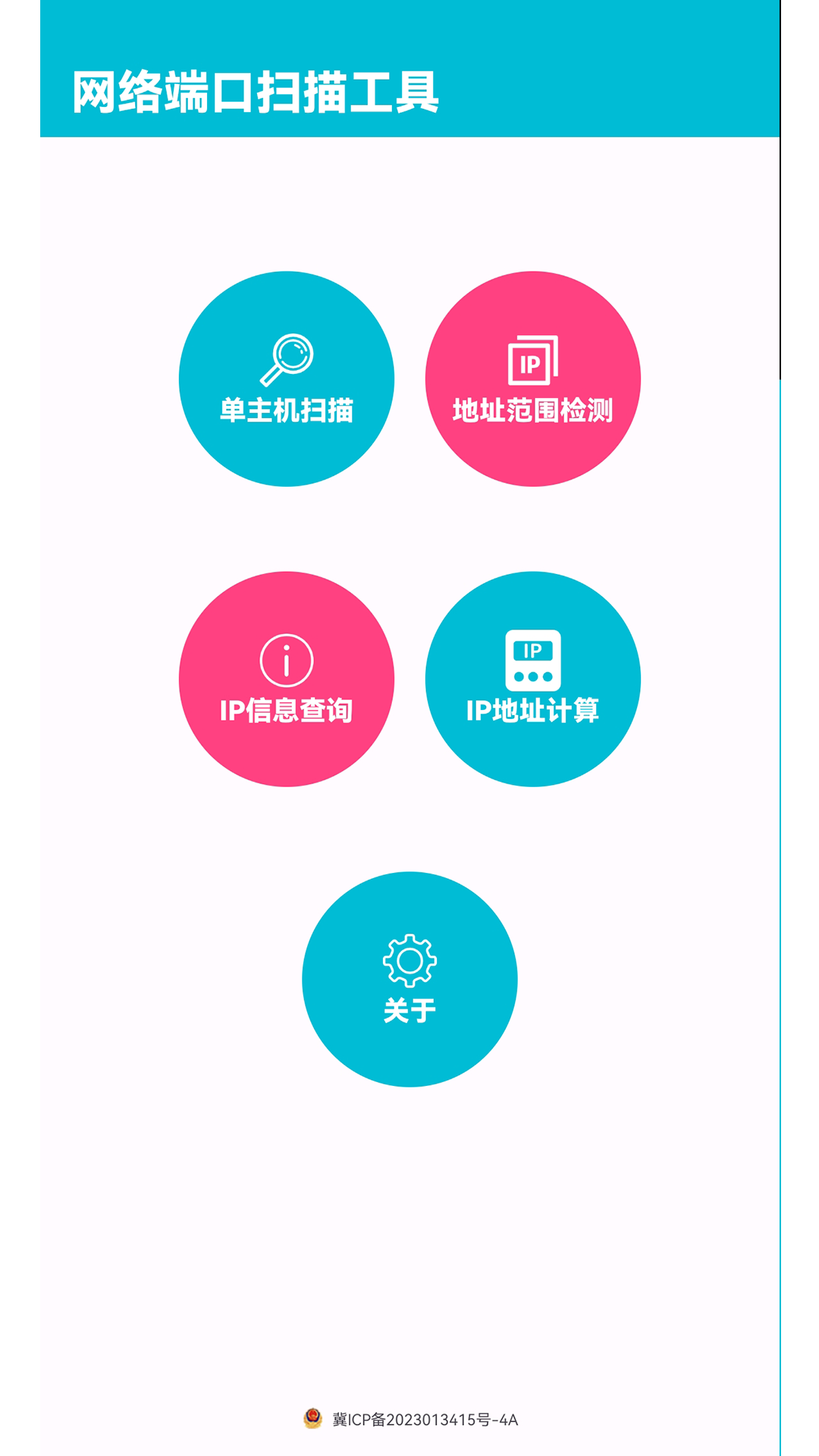 精彩截图-IP端口扫描2026官方新版