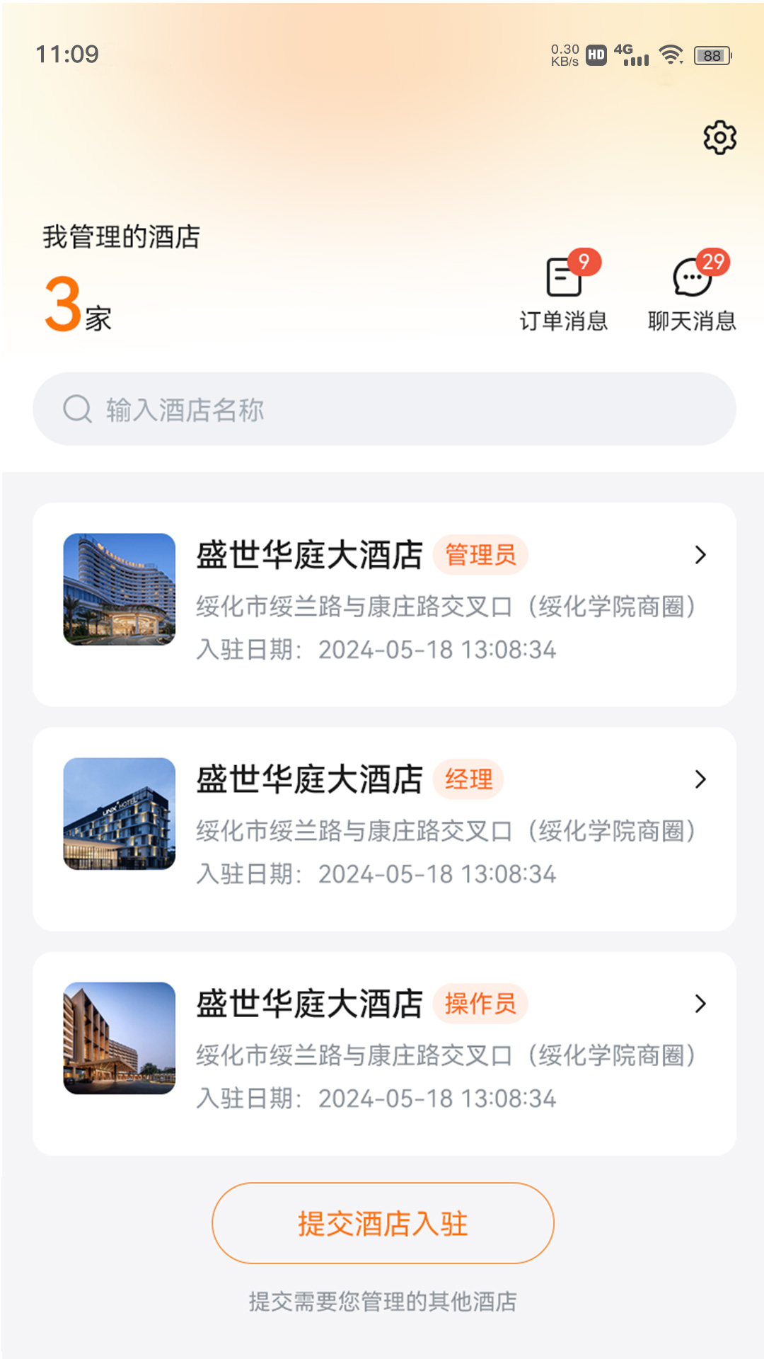 优卧商家版 截图 2