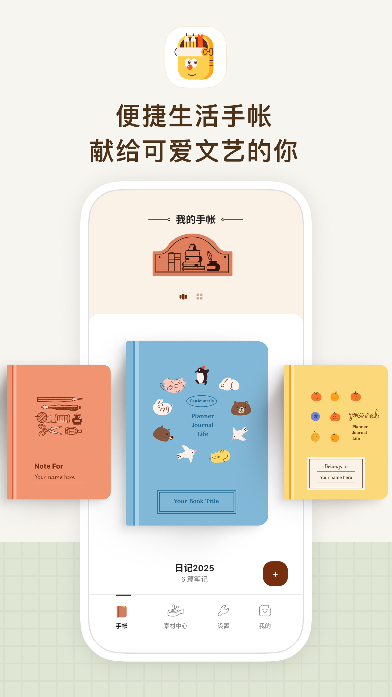 精彩截图-手帐罐头2026官方新版