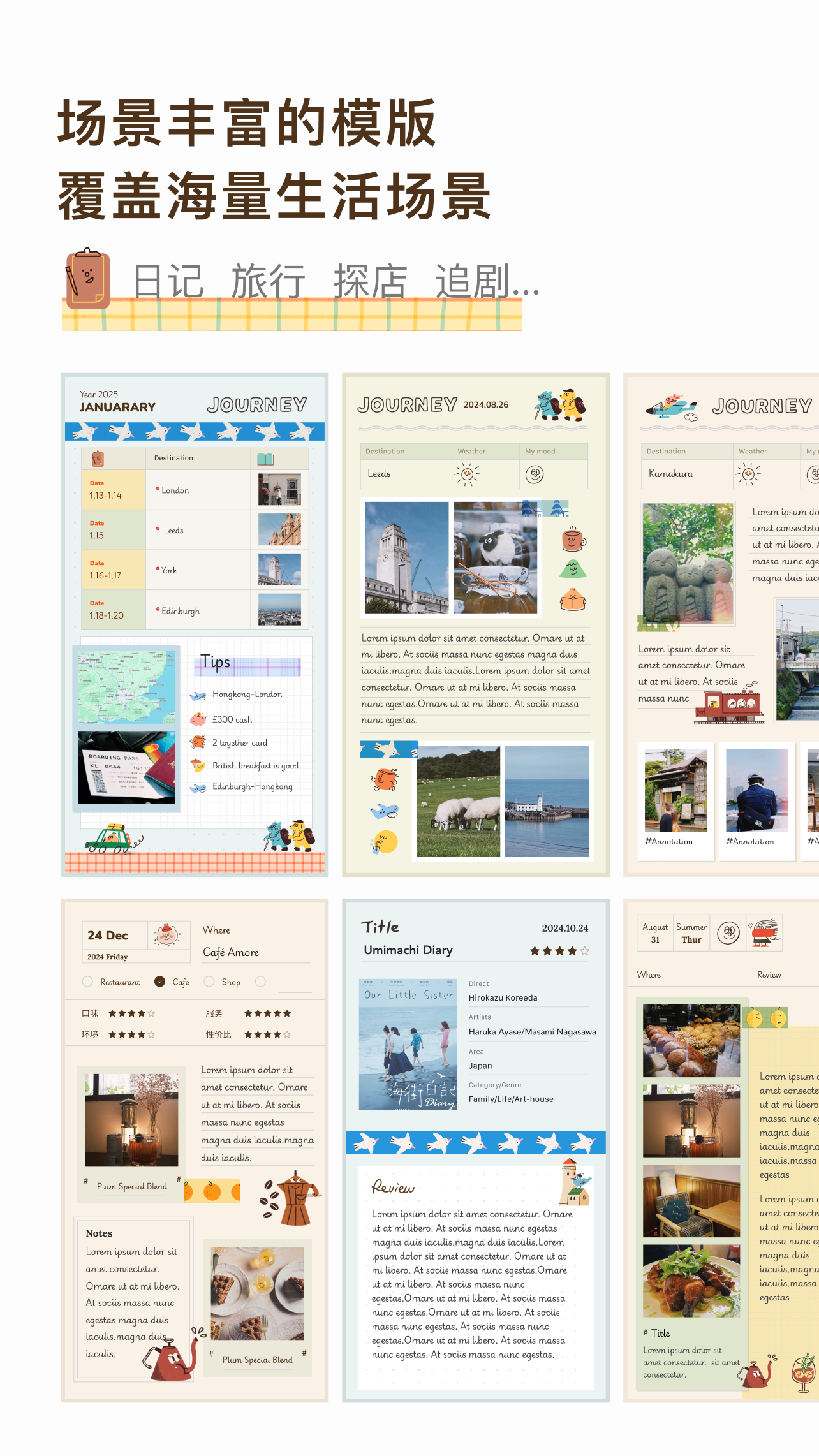 精彩截图-手帐罐头2026官方新版