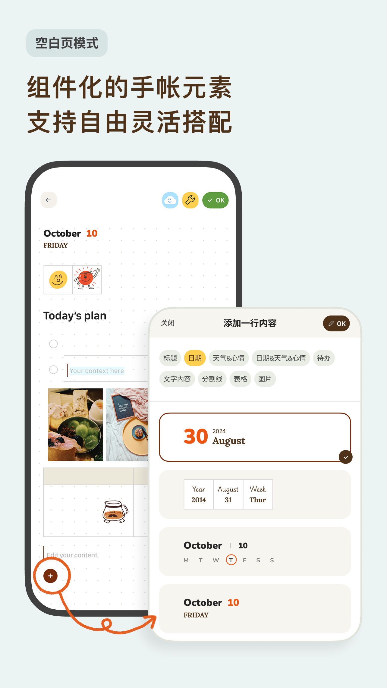 精彩截图-手帐罐头2026官方新版