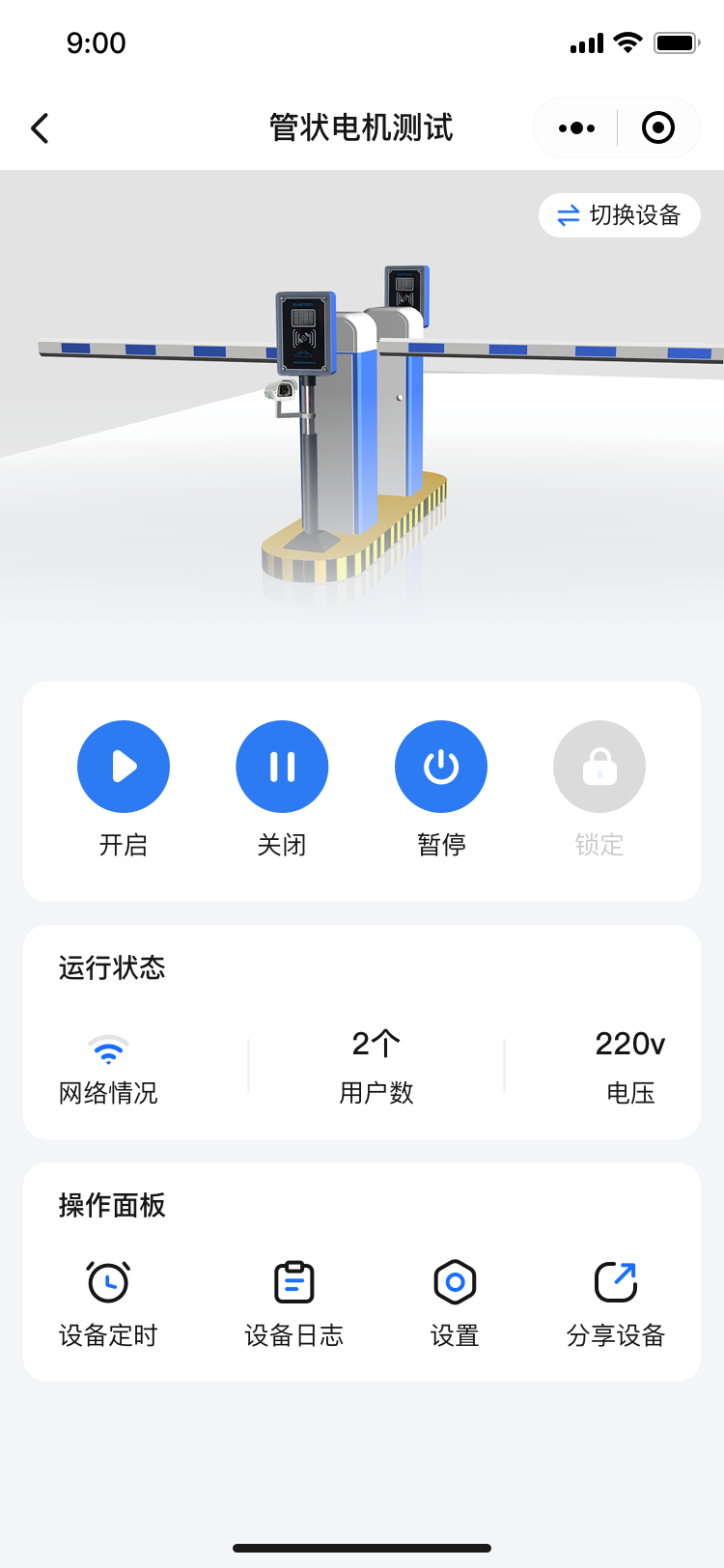 精彩截图-萤科物联2026官方新版