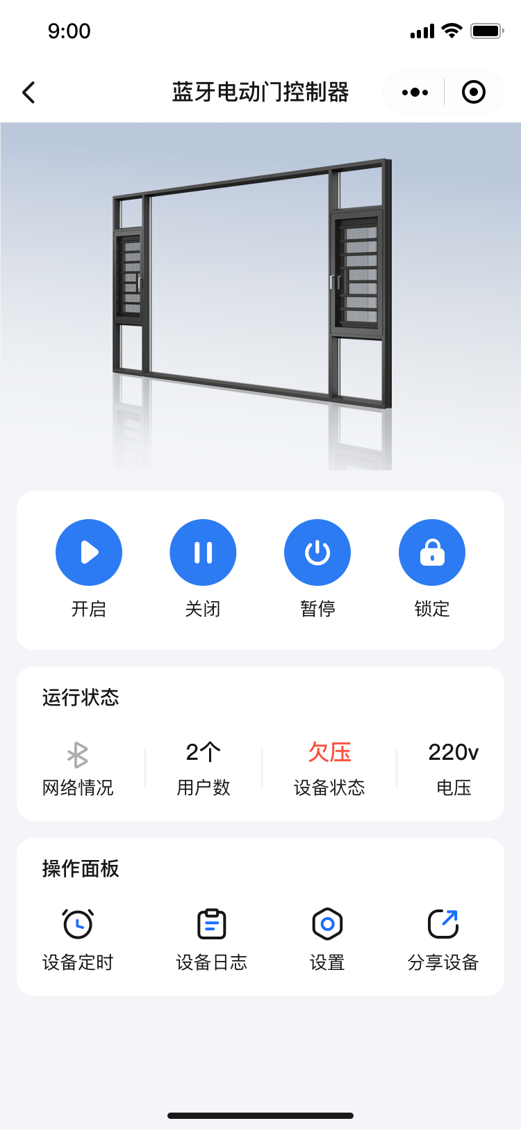 精彩截图-萤科物联2026官方新版