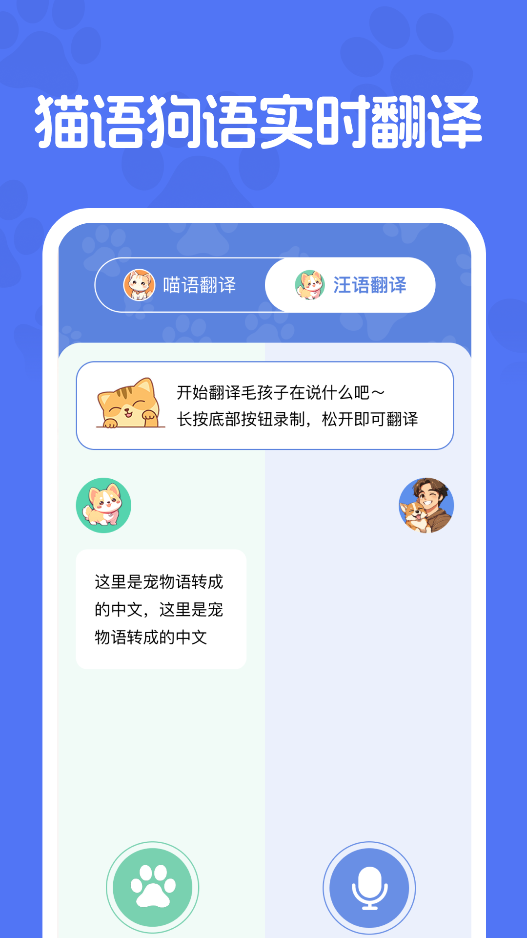 免费猫狗交流器 截图 1