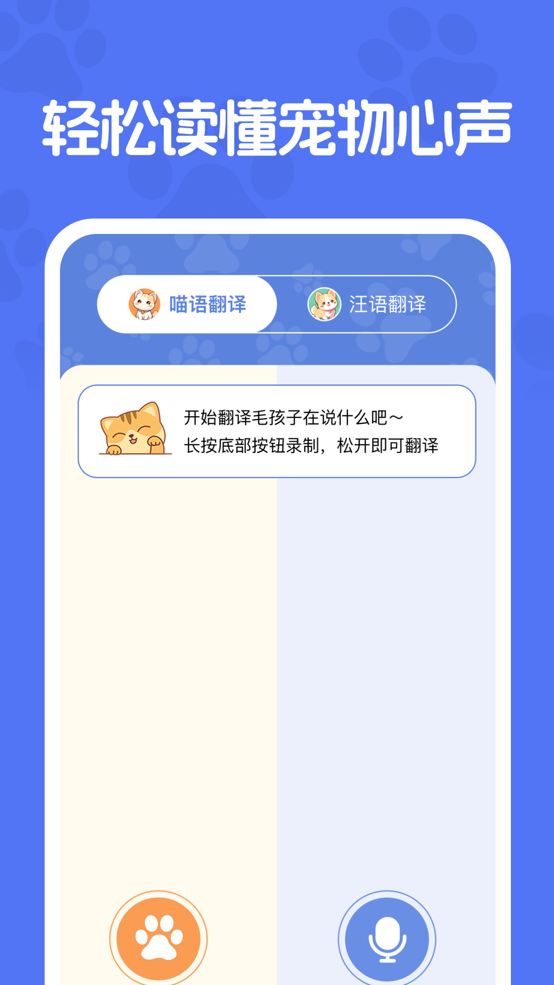 精彩截图-免费猫狗交流器2026官方新版