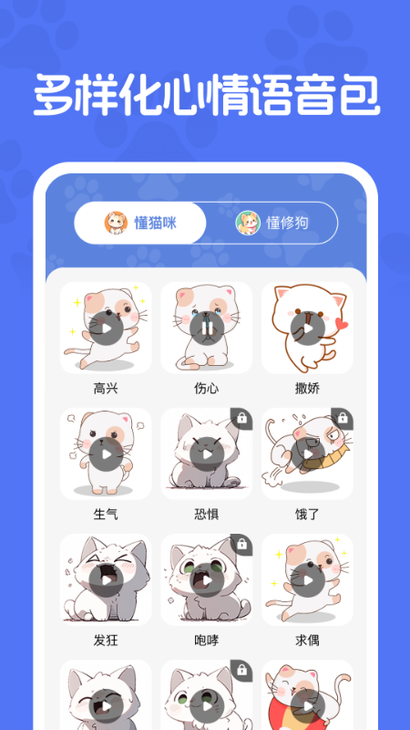 精彩截图-免费猫狗交流器2026官方新版