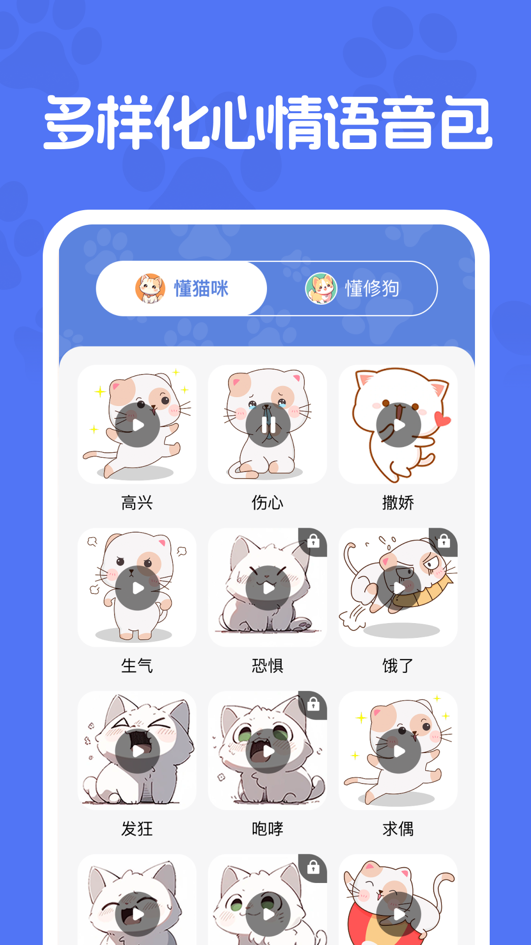 免费猫狗交流器 截图 3