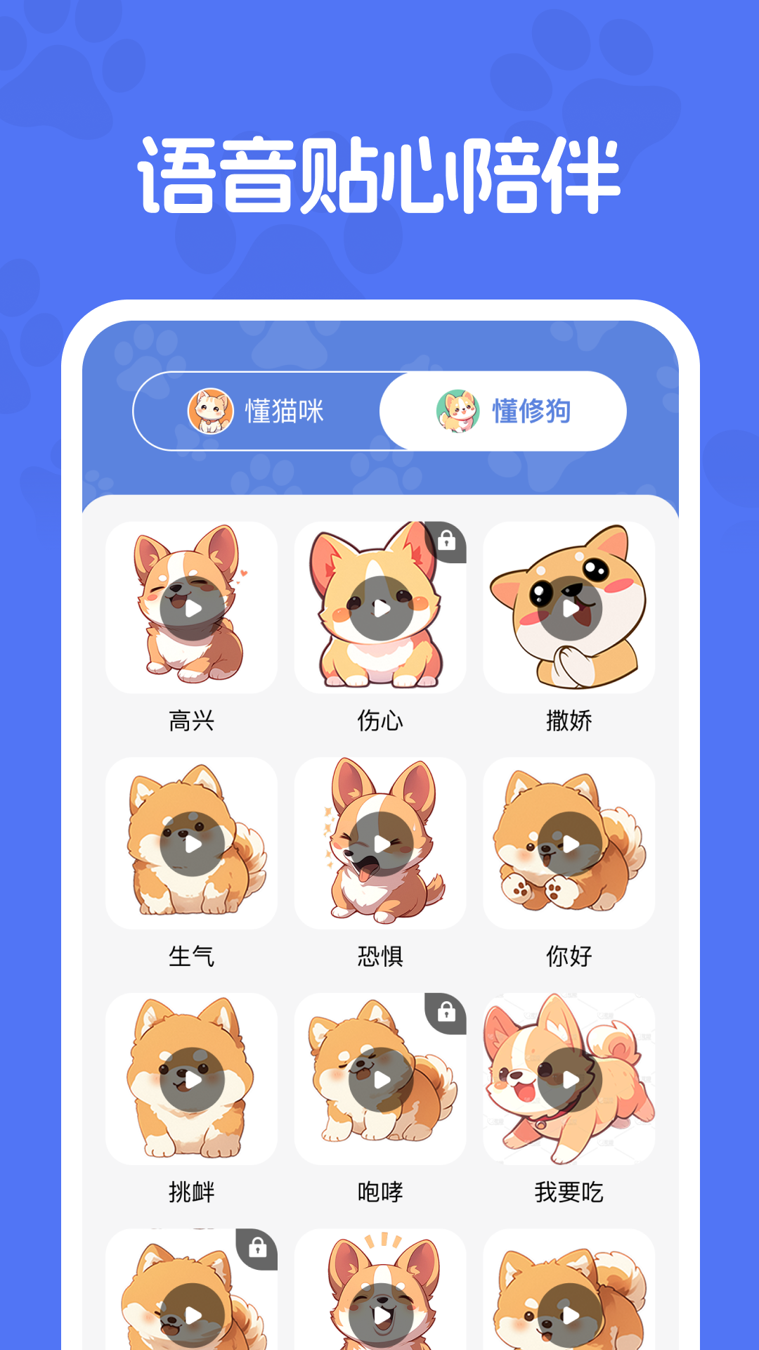 免费猫狗交流器 截图 4