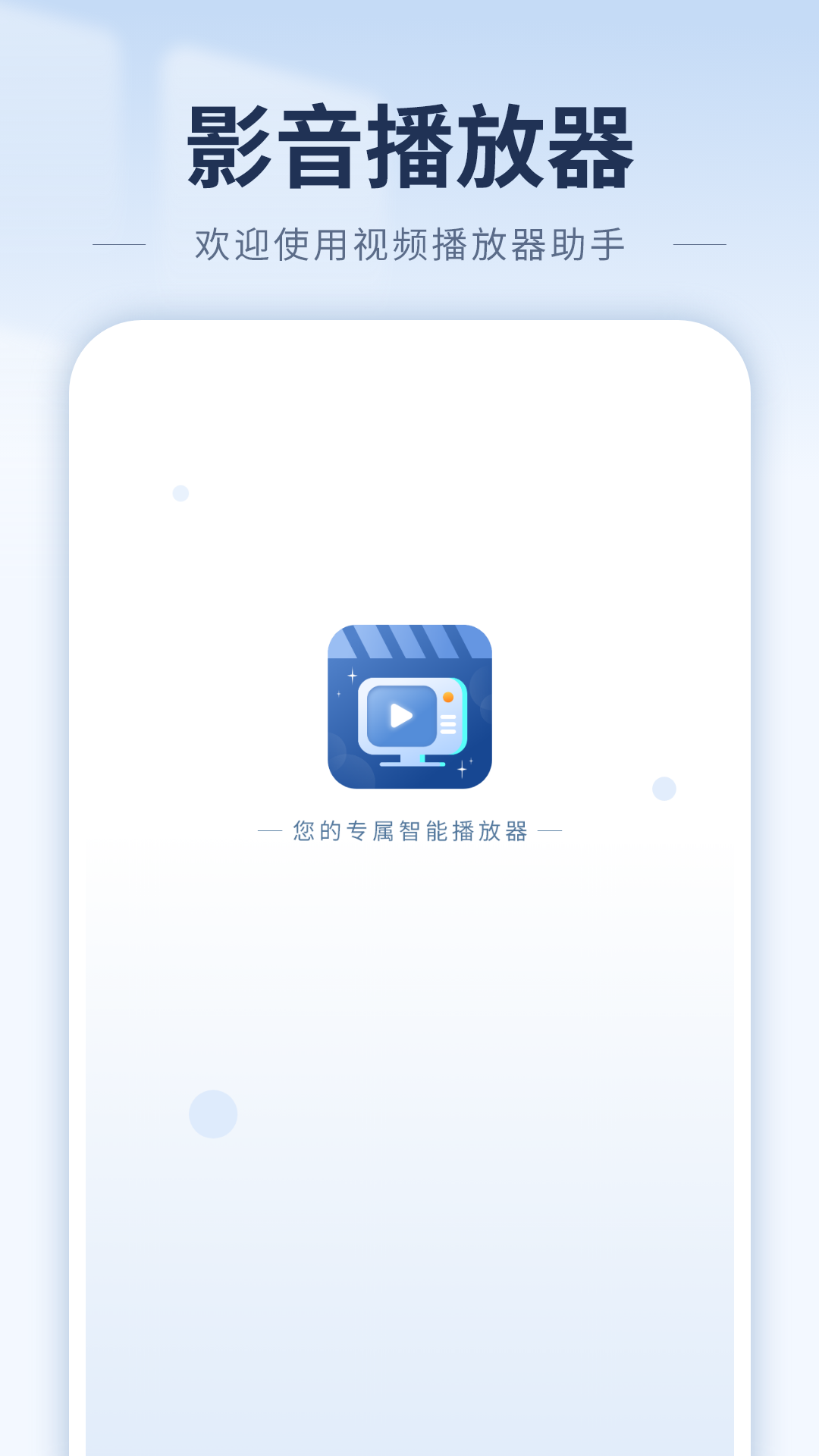 精彩截图-影音播放器2026官方新版