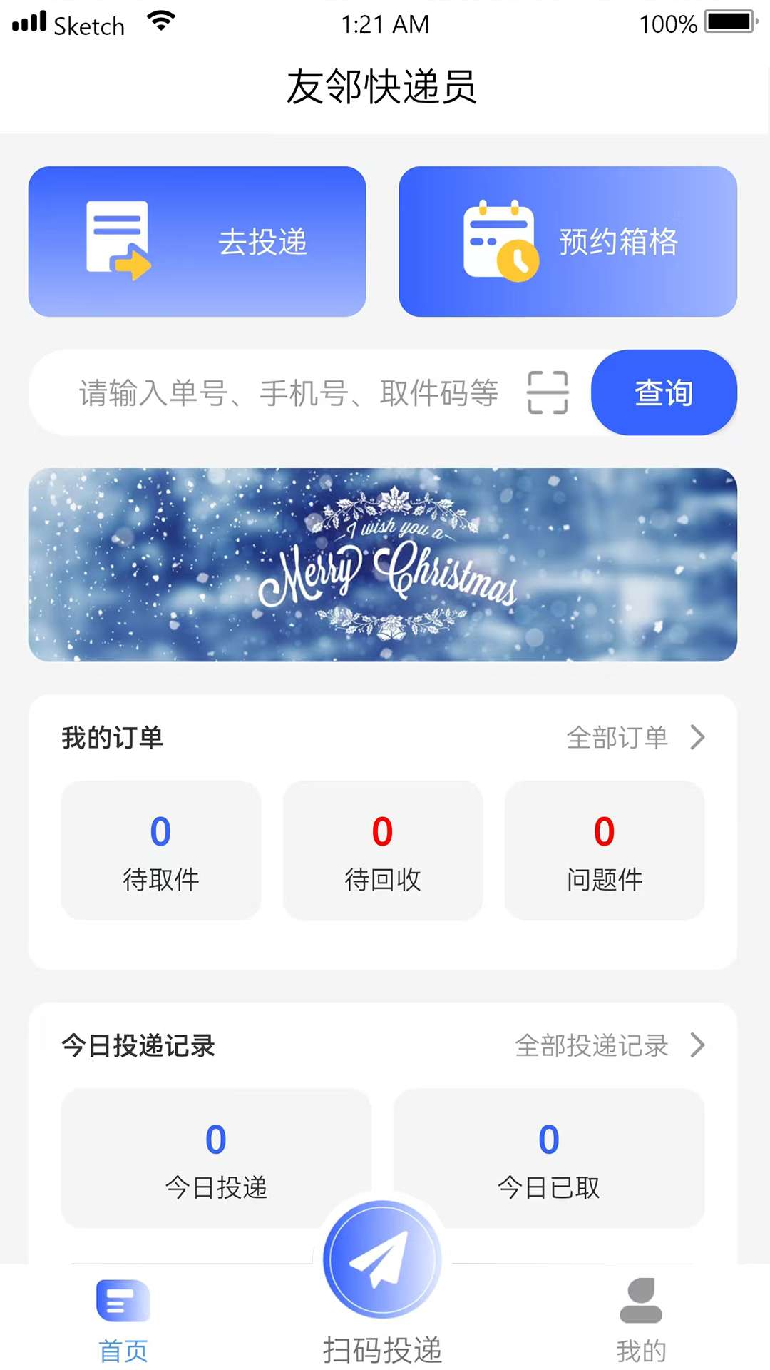 精彩截图-友邻快递员2026官方新版
