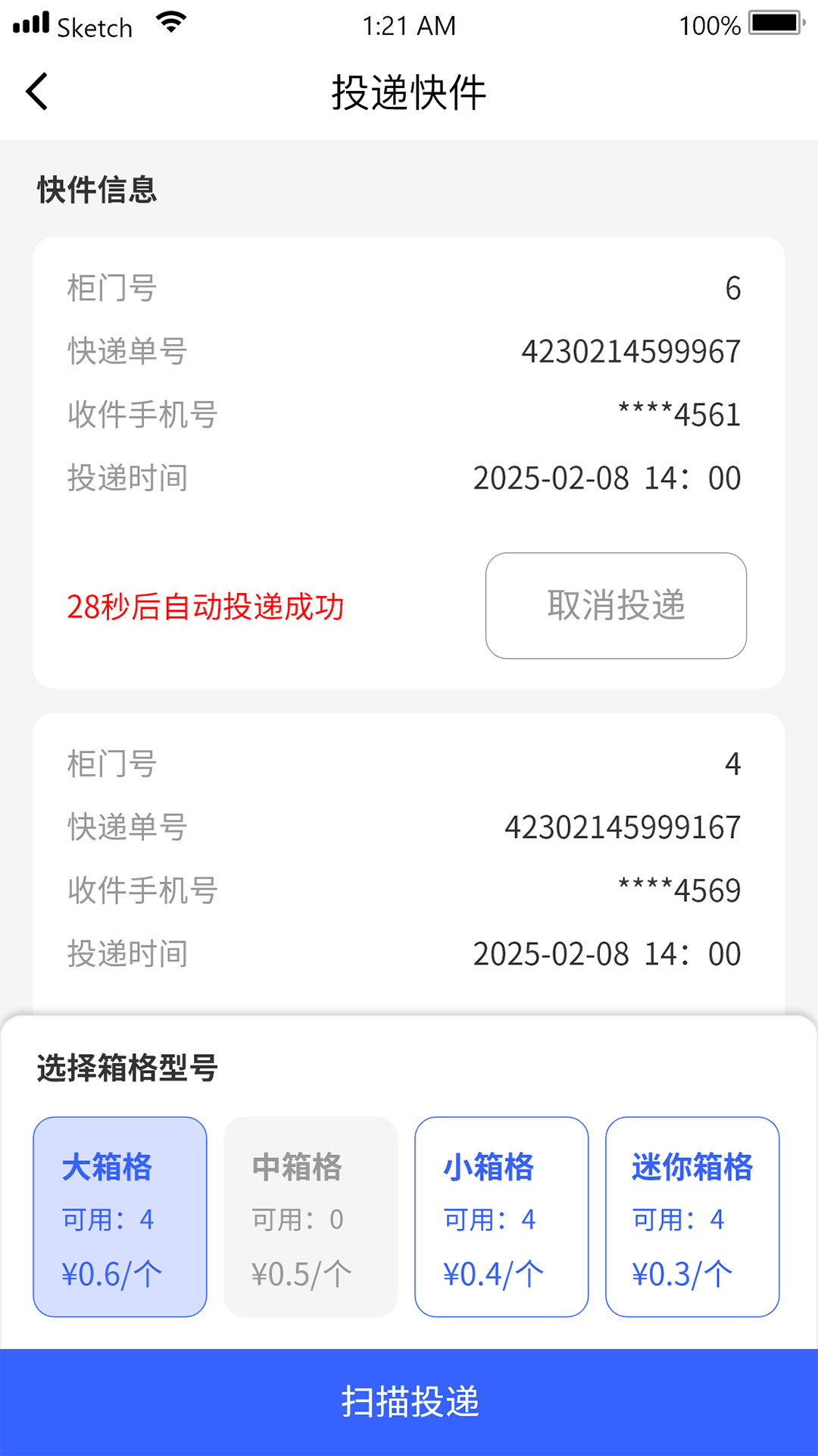 精彩截图-友邻快递员2026官方新版