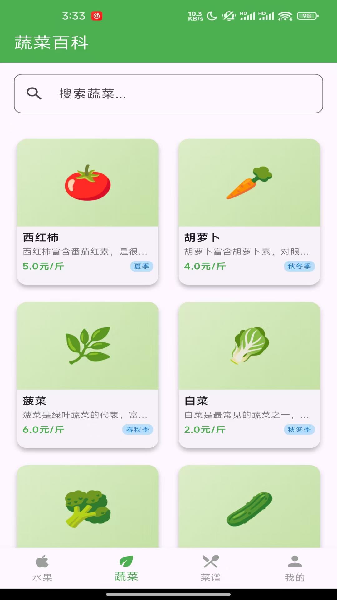 精彩截图-果果世界2025官方新版