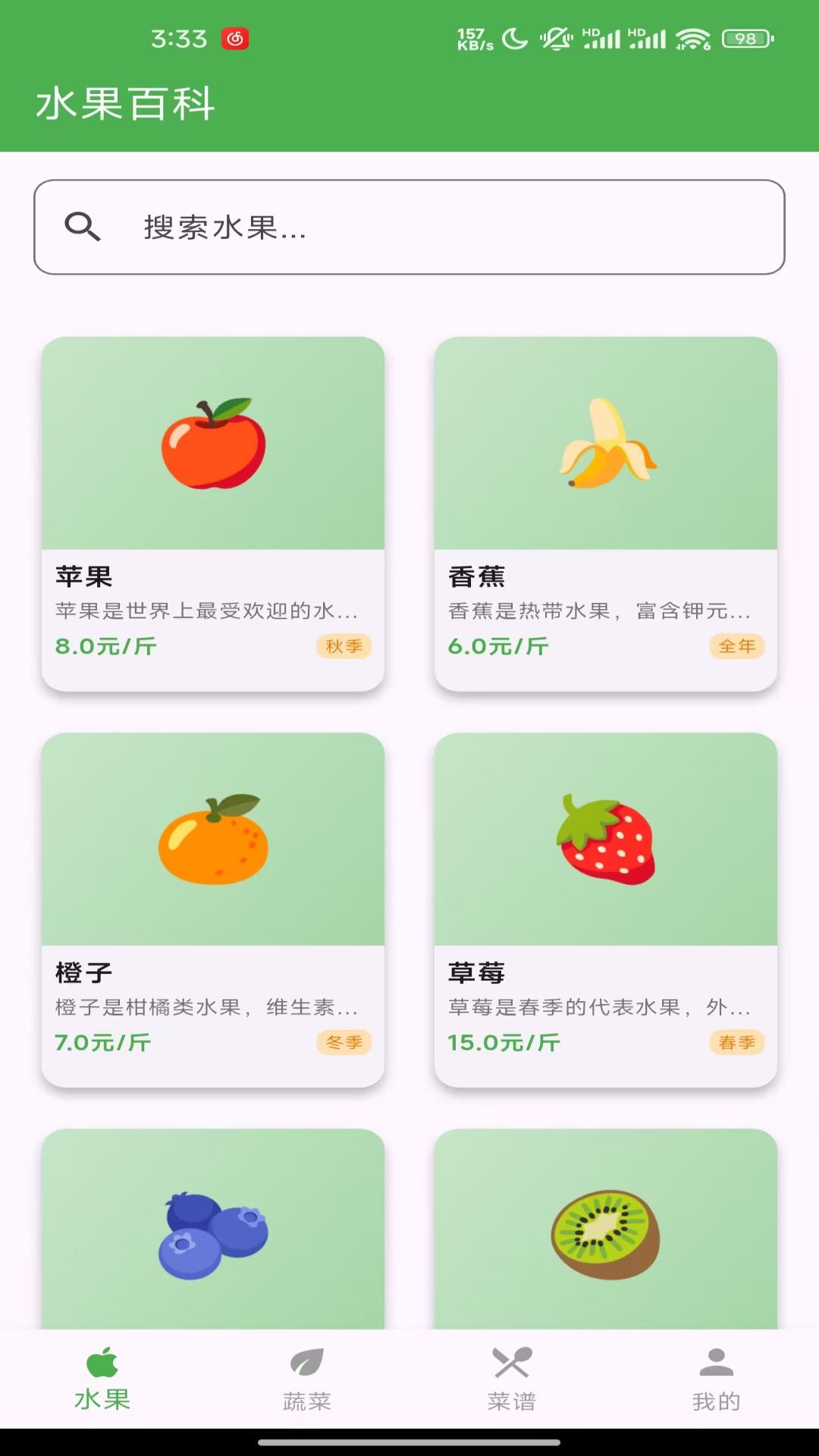 精彩截图-果果世界2025官方新版