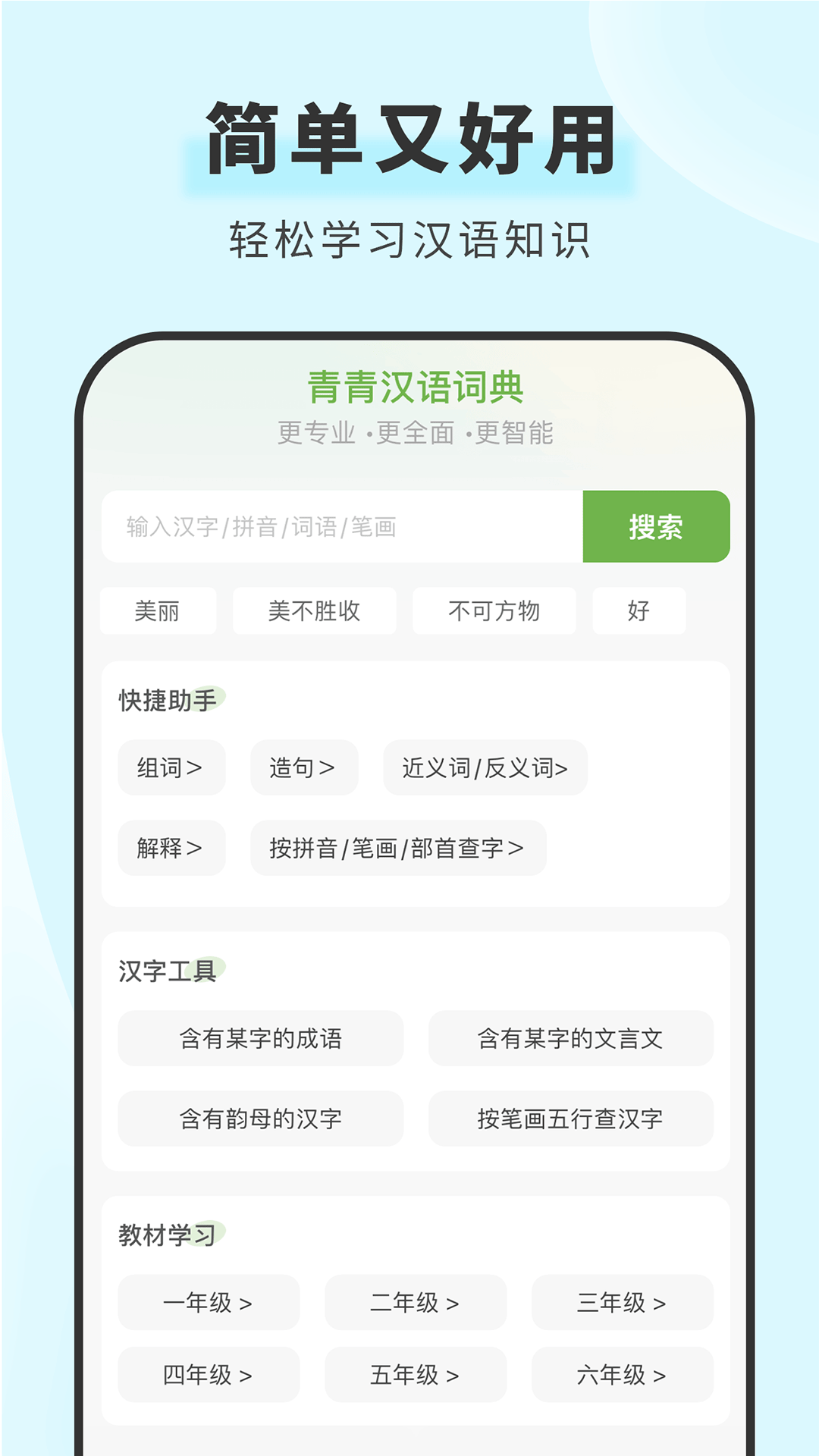 精彩截图-青青汉语词典2026官方新版