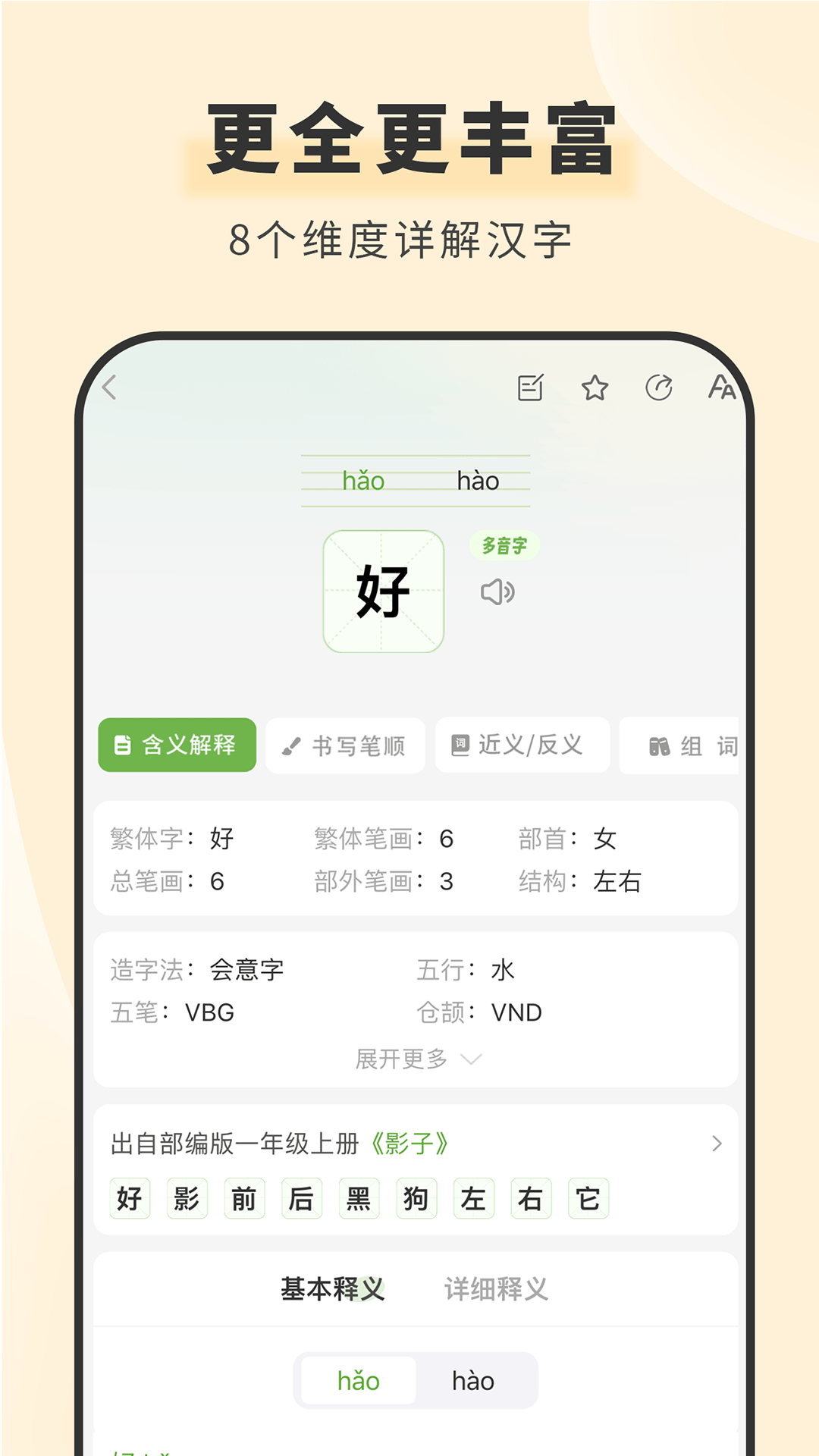 精彩截图-青青汉语词典2026官方新版