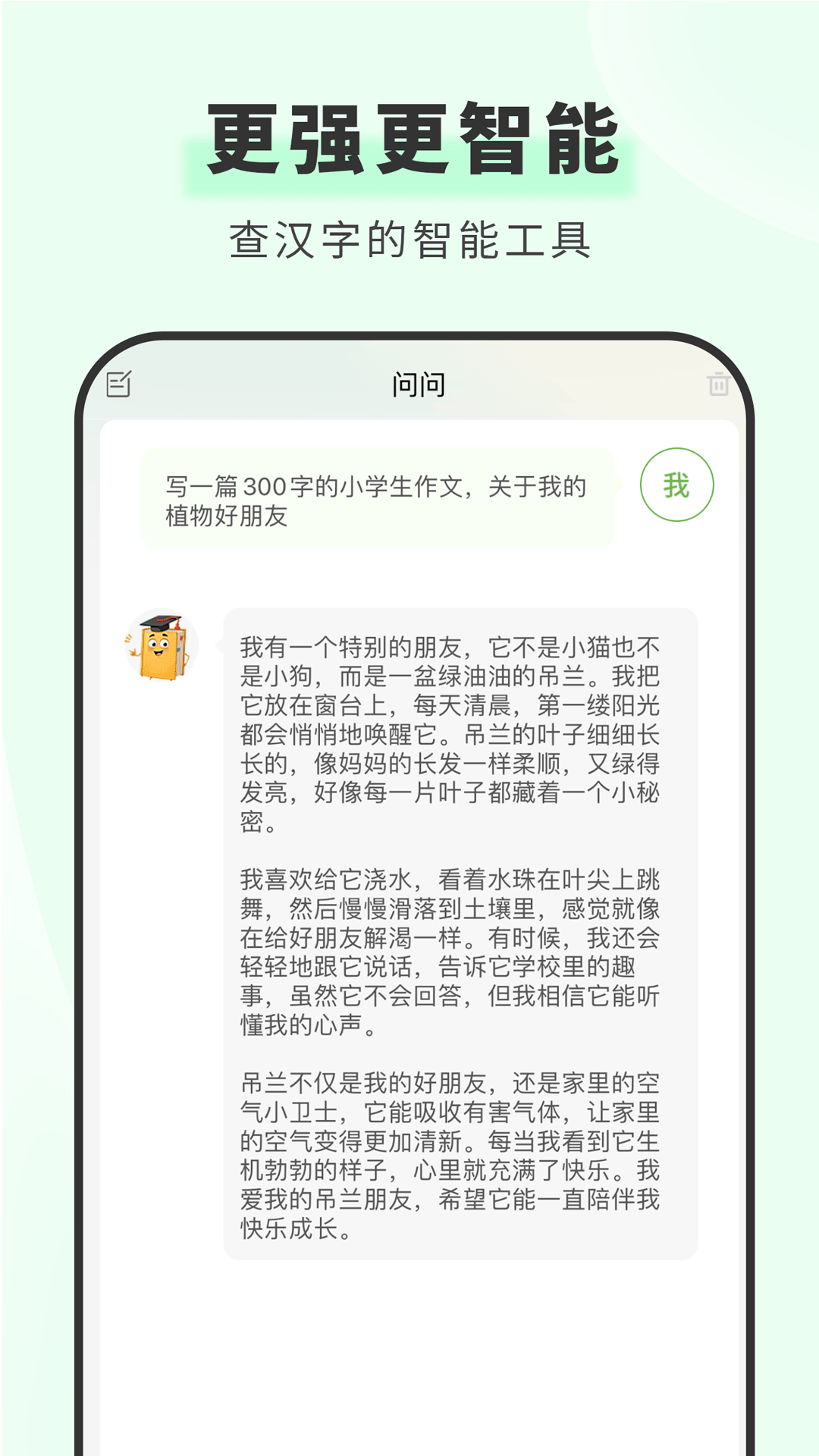 精彩截图-青青汉语词典2026官方新版