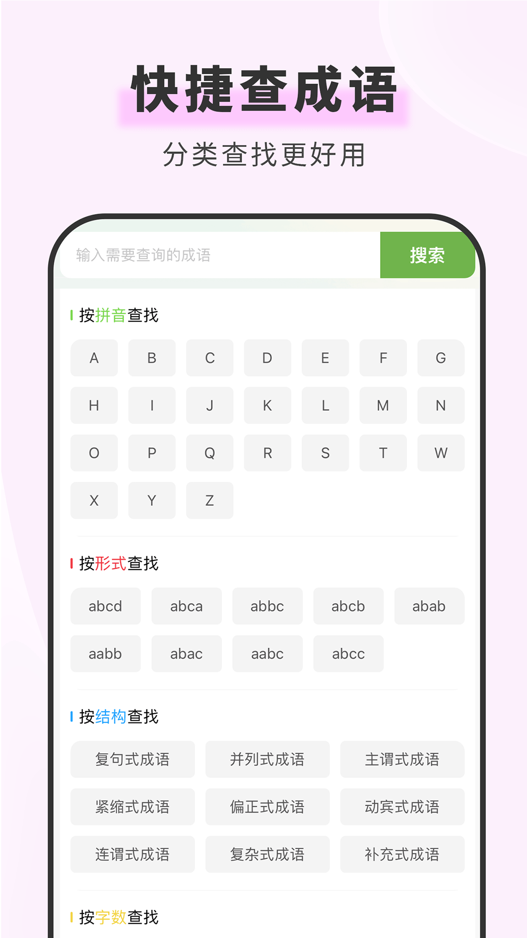 精彩截图-青青汉语词典2026官方新版