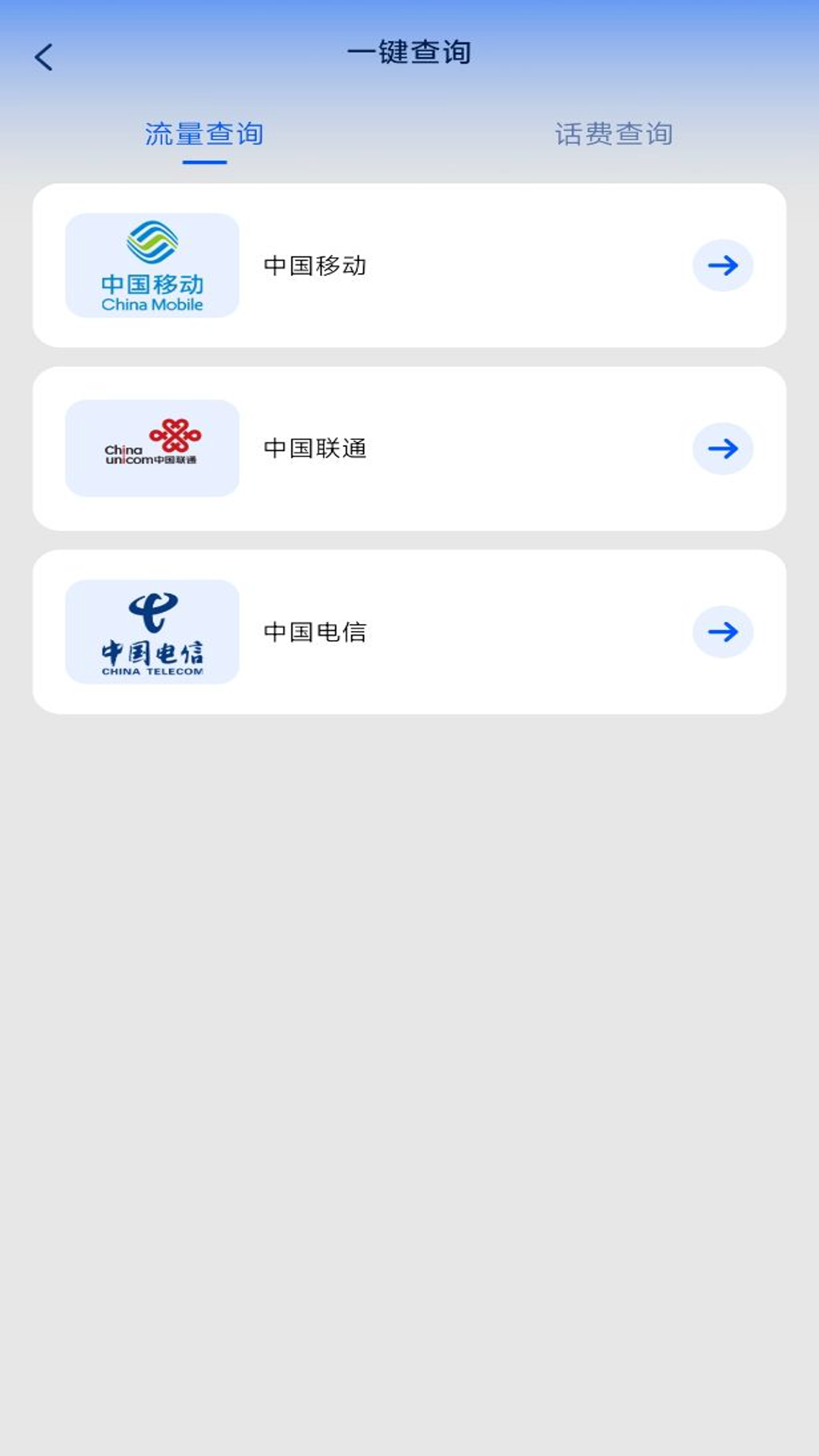 精彩截图-话费流量查询2025官方新版