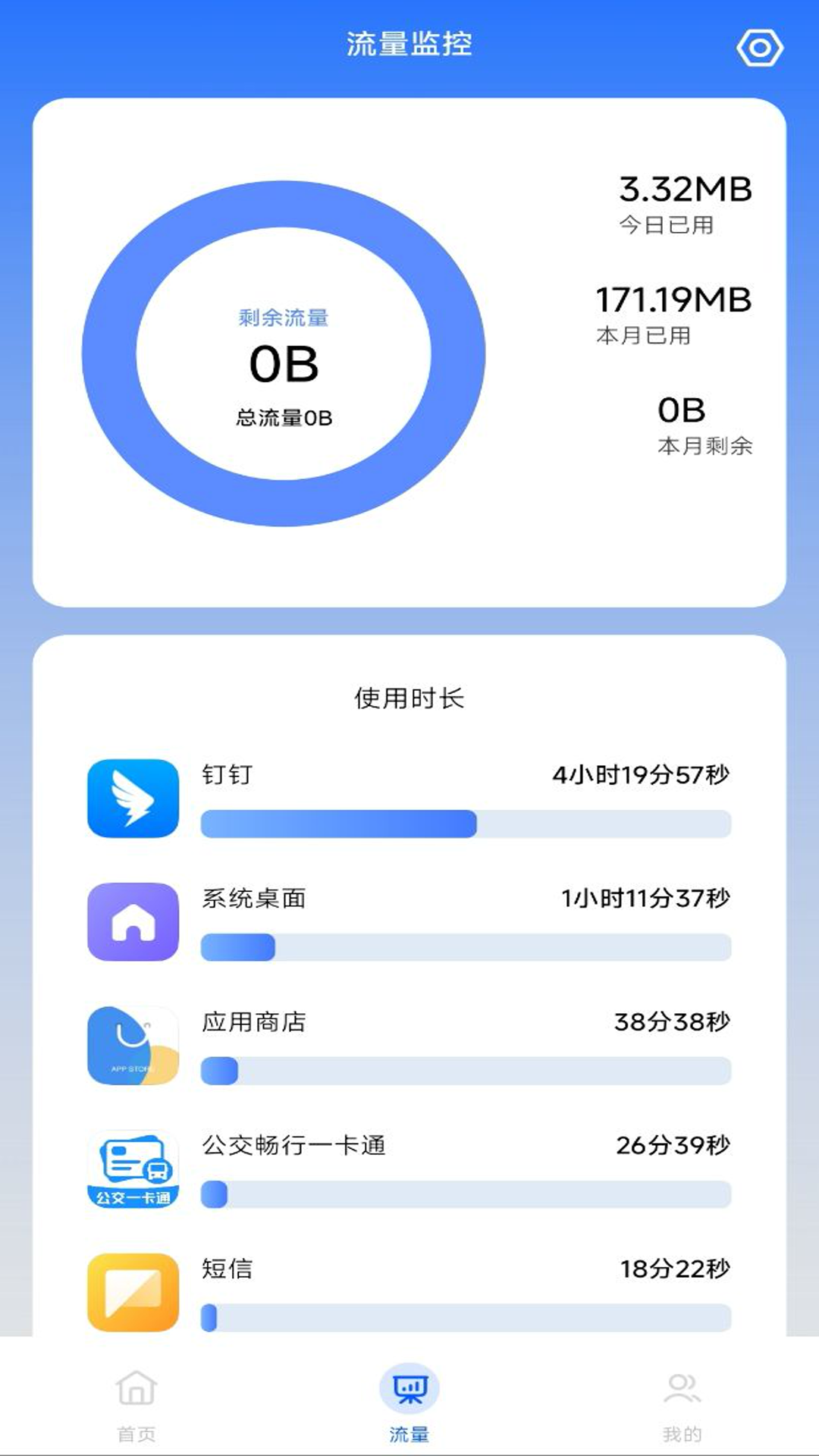 精彩截图-话费流量查询2025官方新版