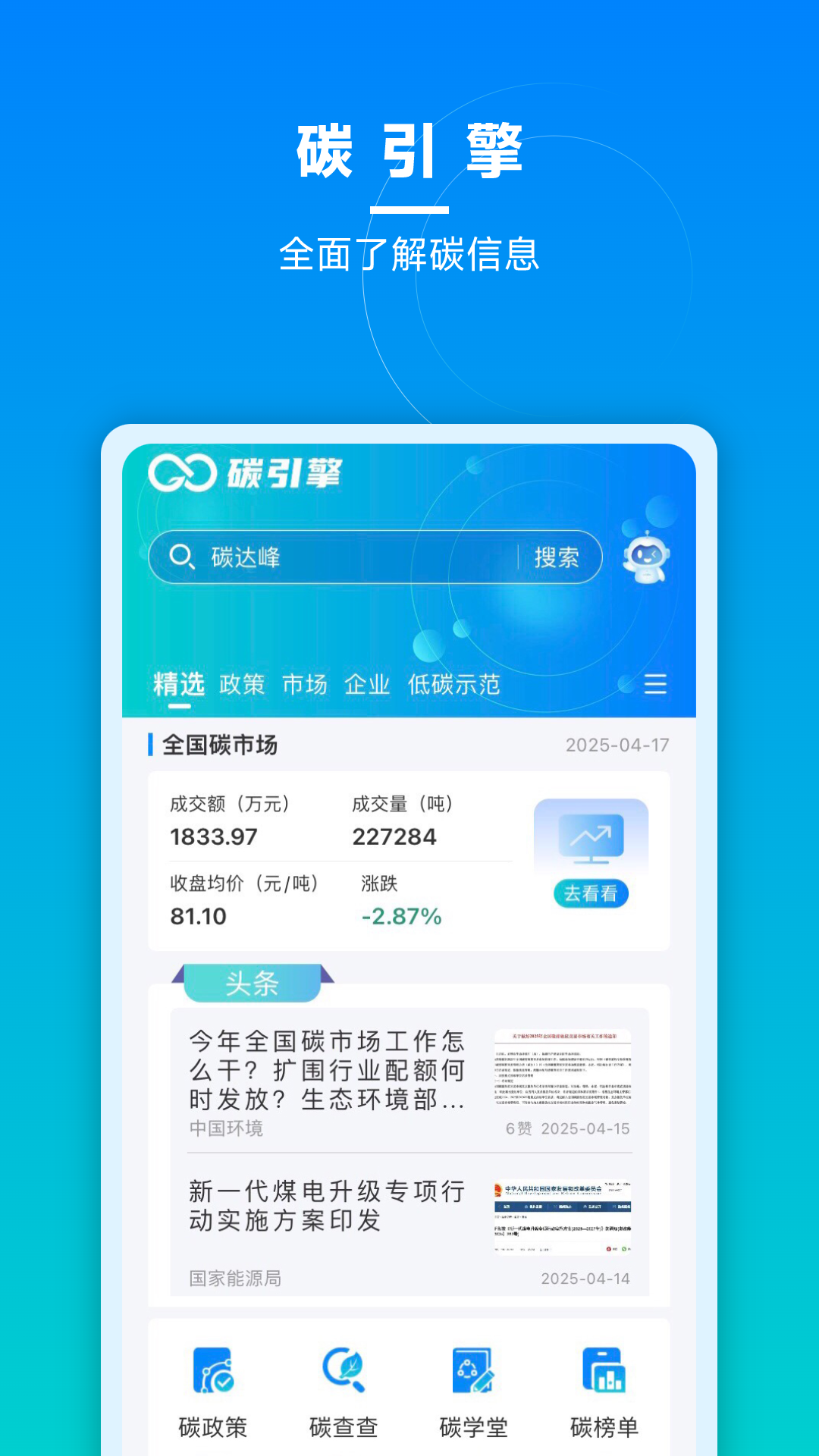 精彩截图-碳引擎2026官方新版