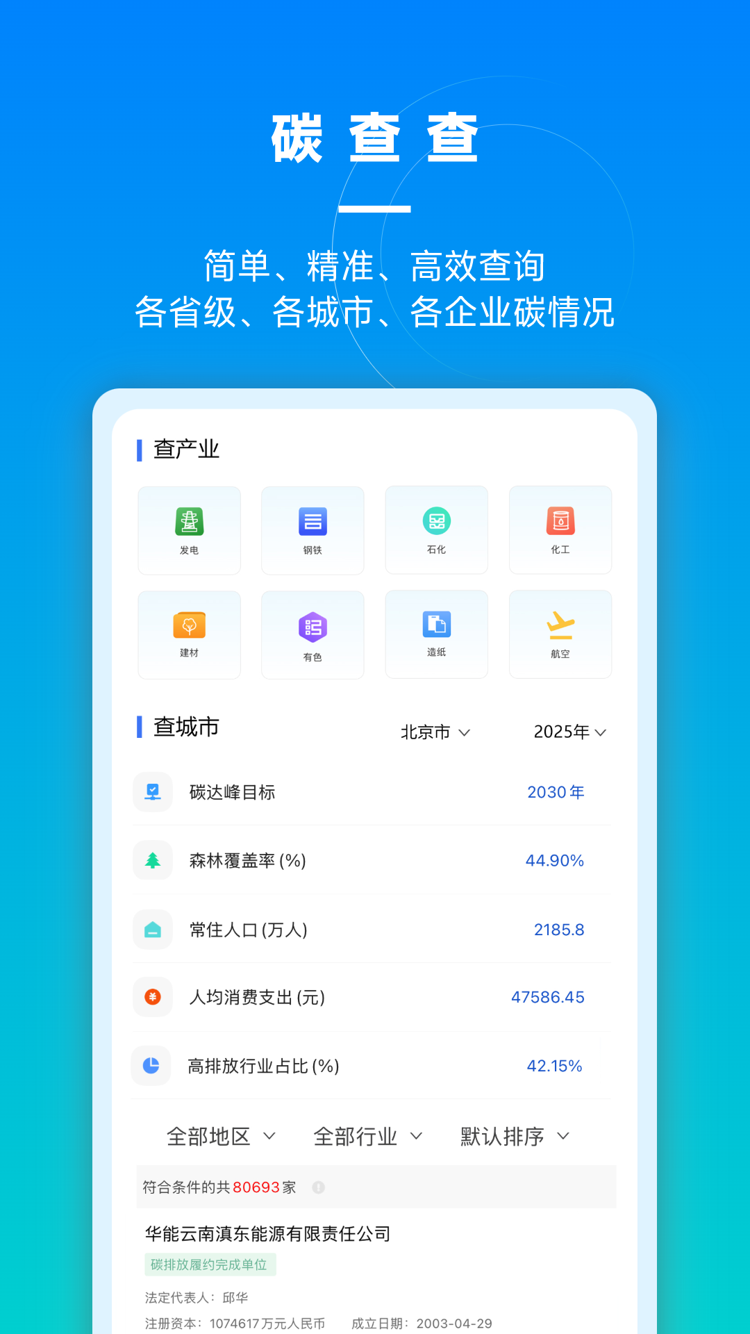 精彩截图-碳引擎2026官方新版
