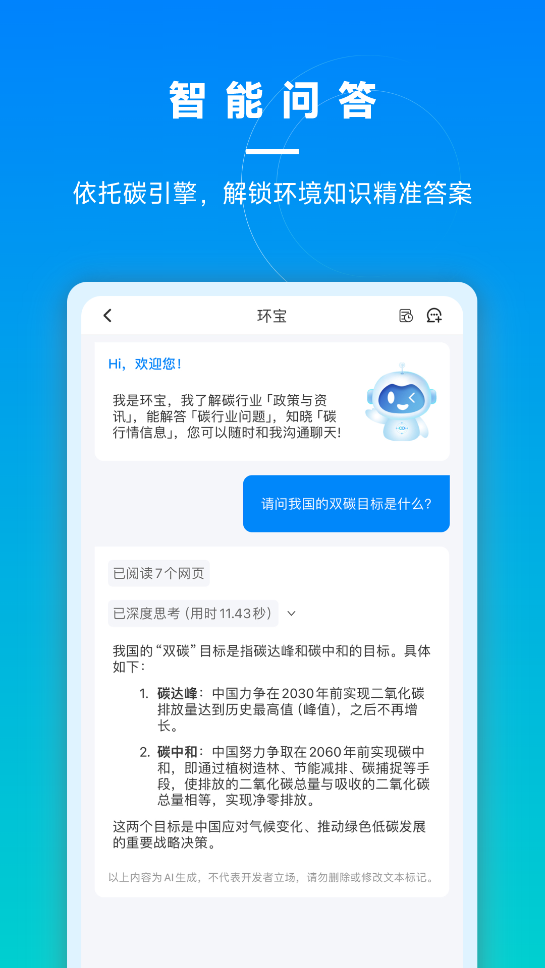 精彩截图-碳引擎2026官方新版