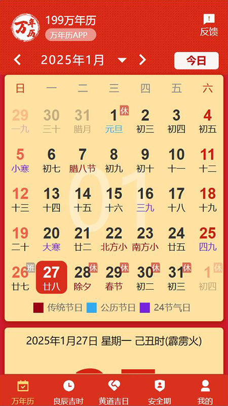 精彩截图-199万年历2026官方新版