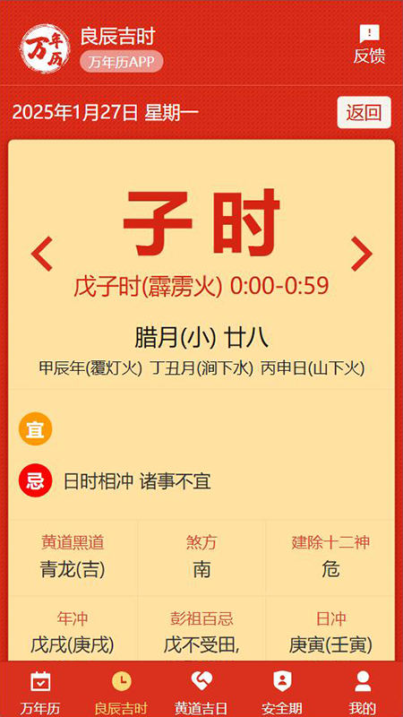 精彩截图-199万年历2026官方新版