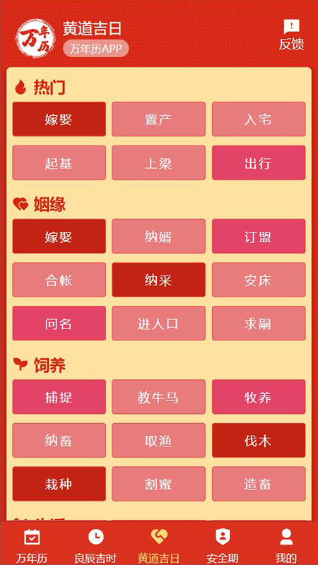 精彩截图-199万年历2026官方新版