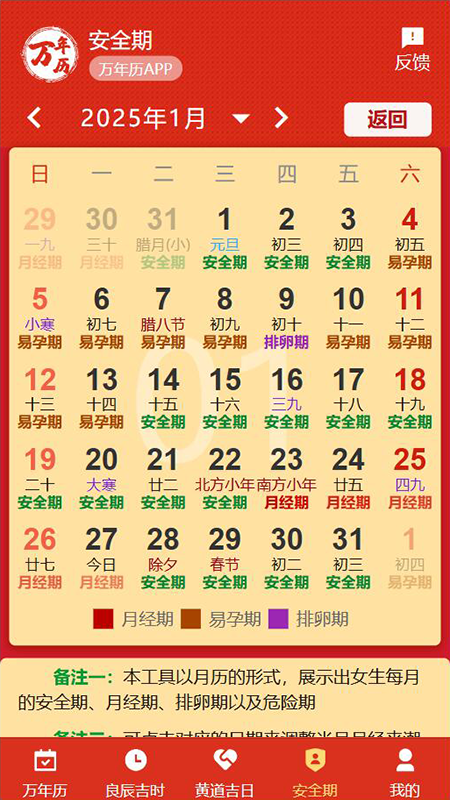 精彩截图-199万年历2026官方新版