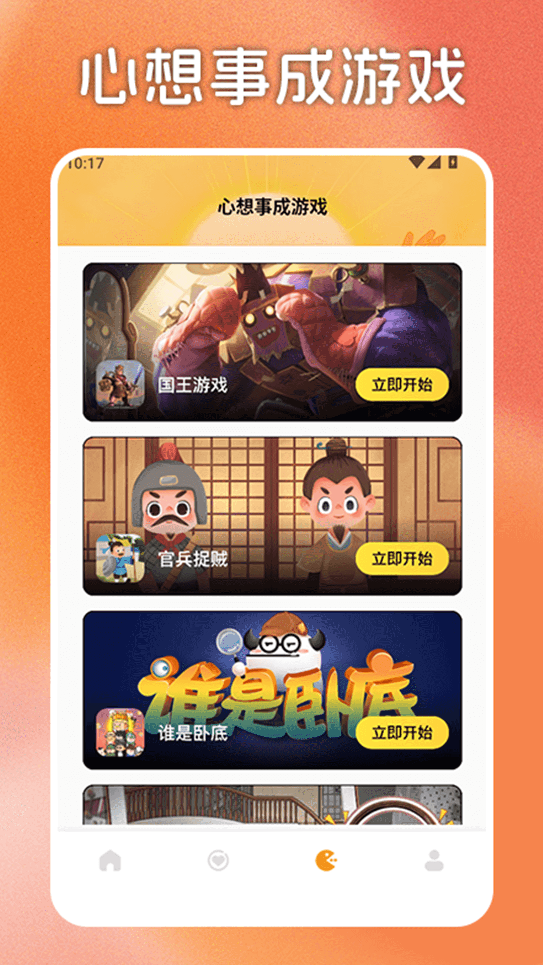 精彩截图-心想事成pro2025官方新版