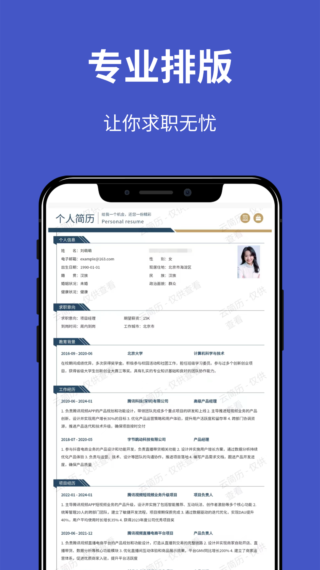 精彩截图-云简历2026官方新版