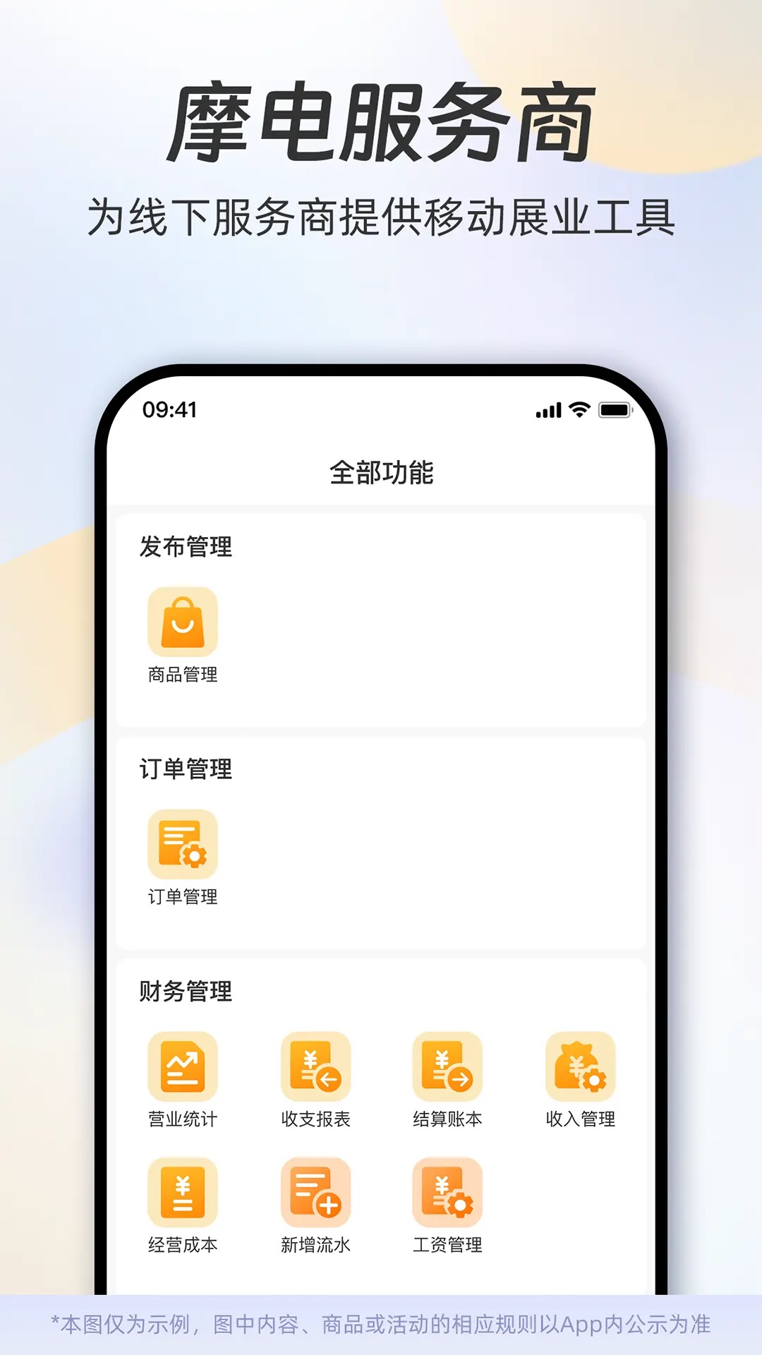 精彩截图-一车摩电服务商端2025官方新版