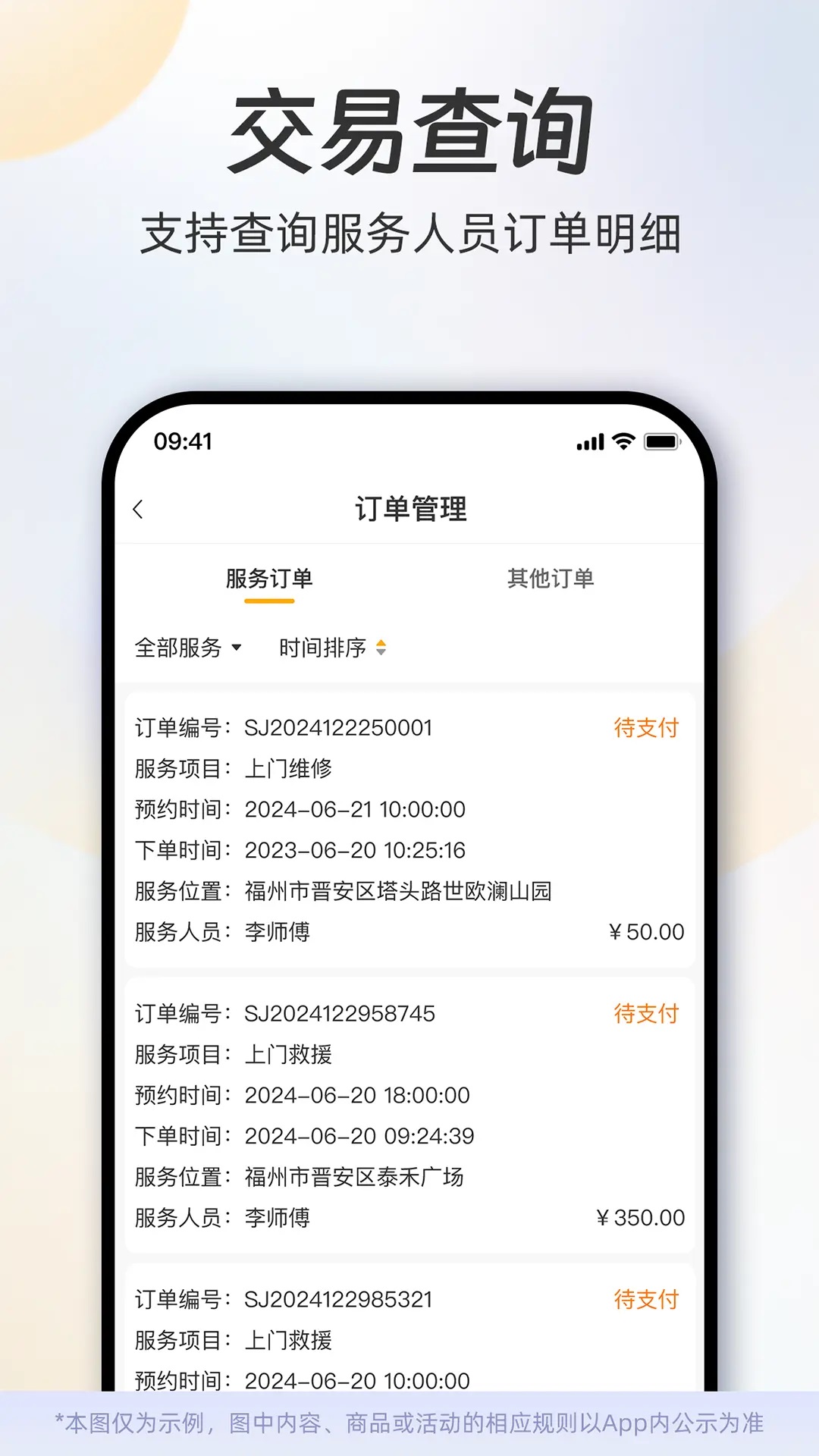 精彩截图-一车摩电服务商端2025官方新版