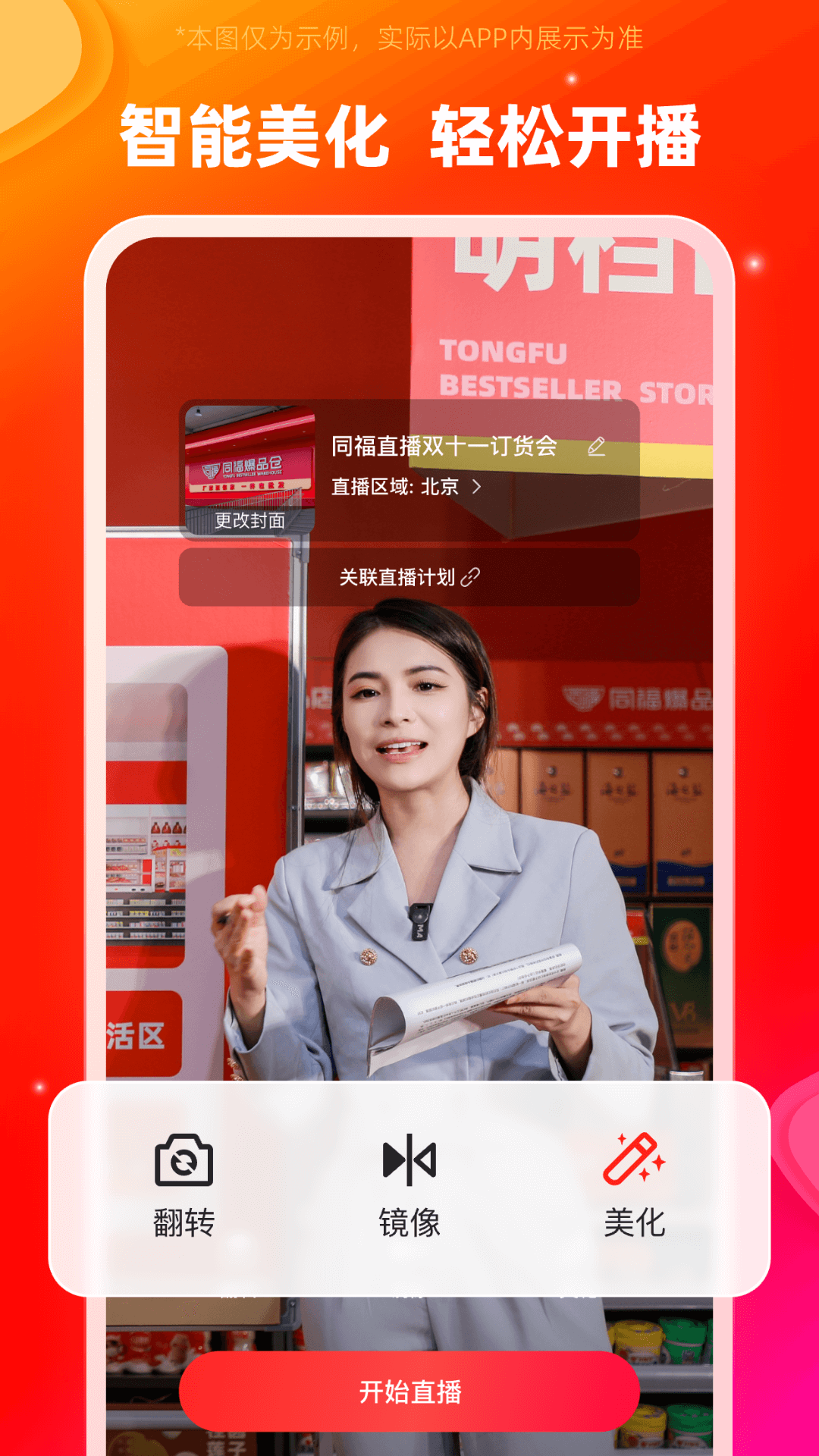 精彩截图-同福直播2026官方新版