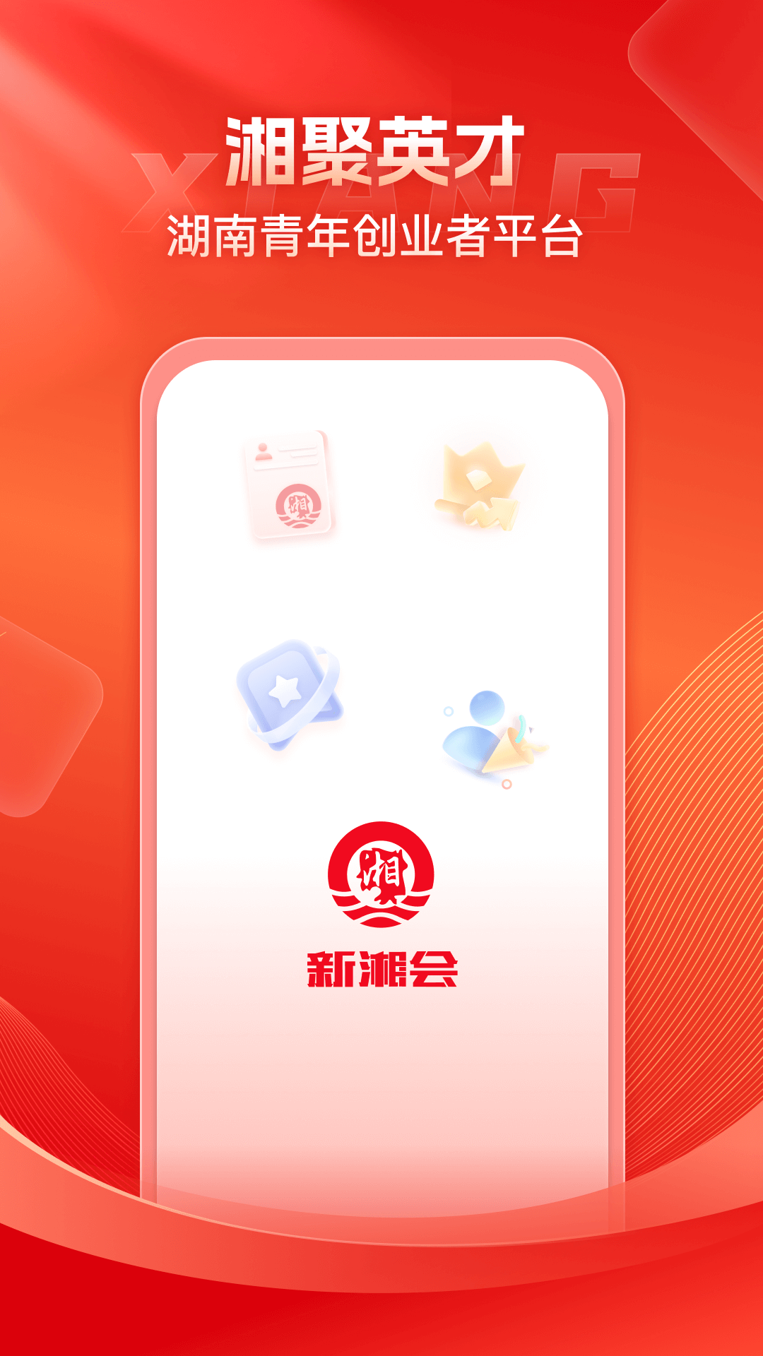 精彩截图-新湘会2025官方新版