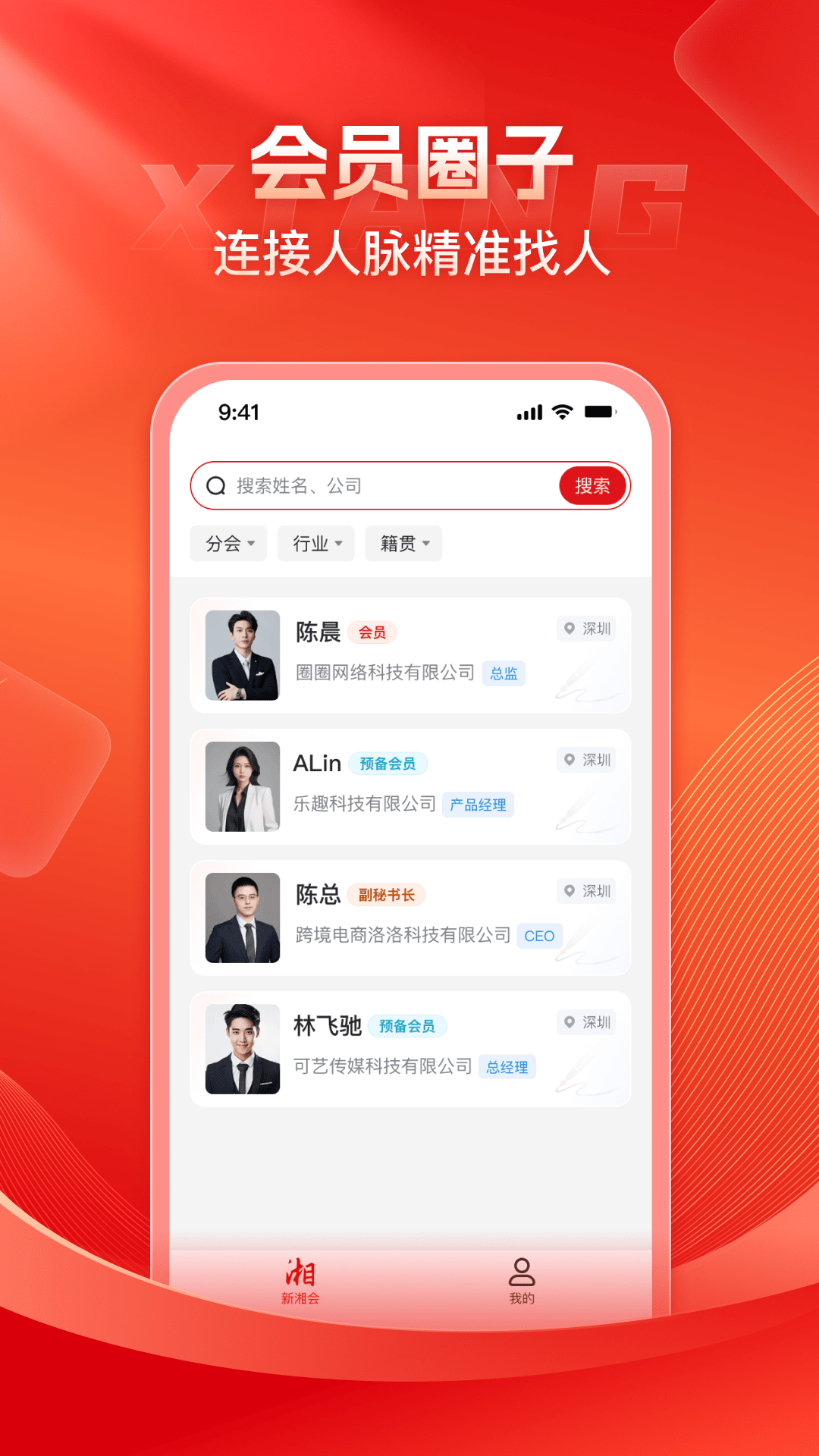 精彩截图-新湘青年2025官方新版