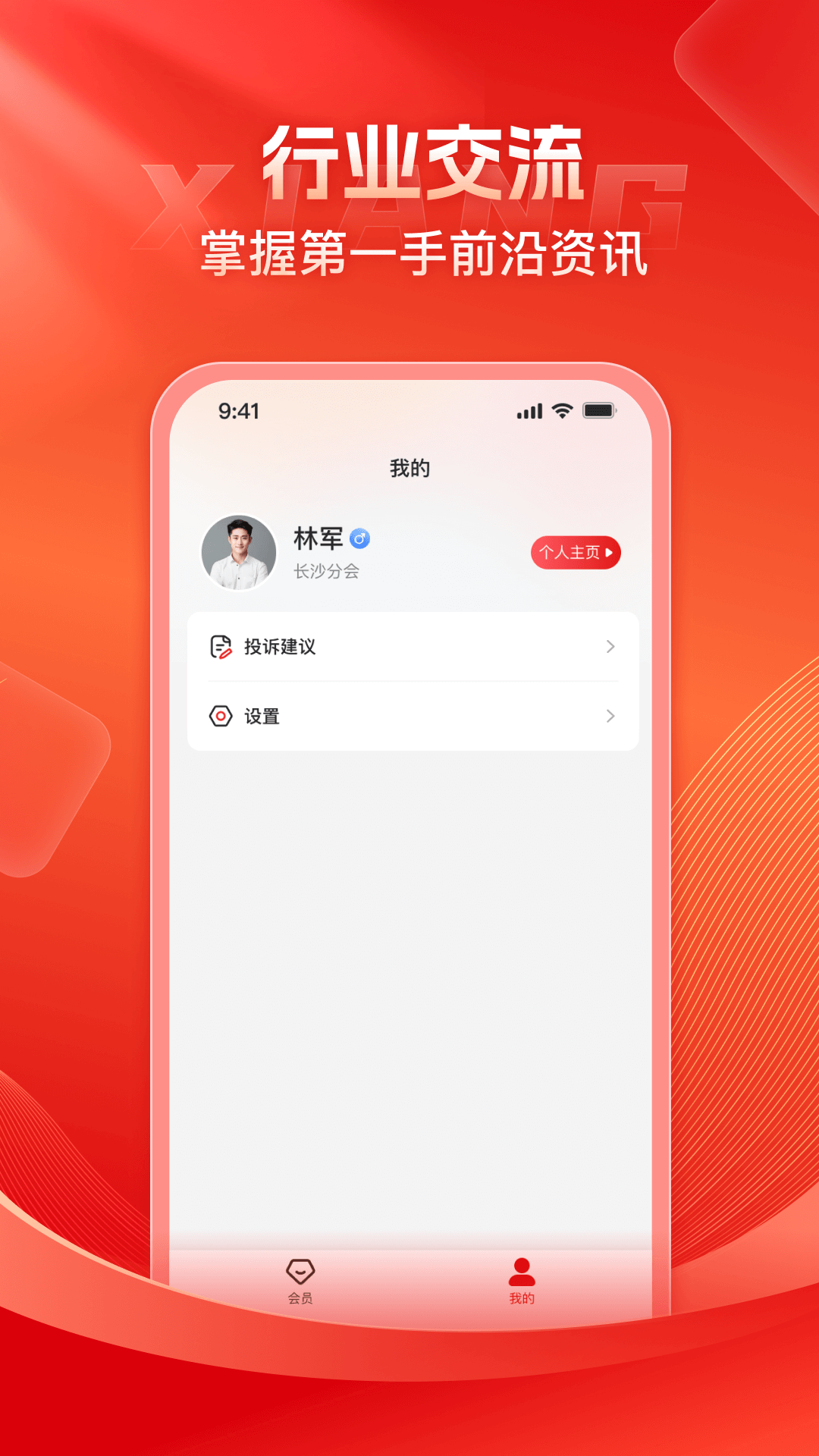 精彩截图-新湘会2025官方新版