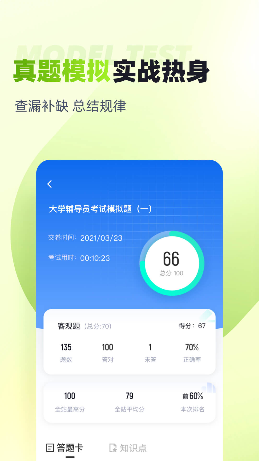 精彩截图-大学辅导员考试题库2026官方新版