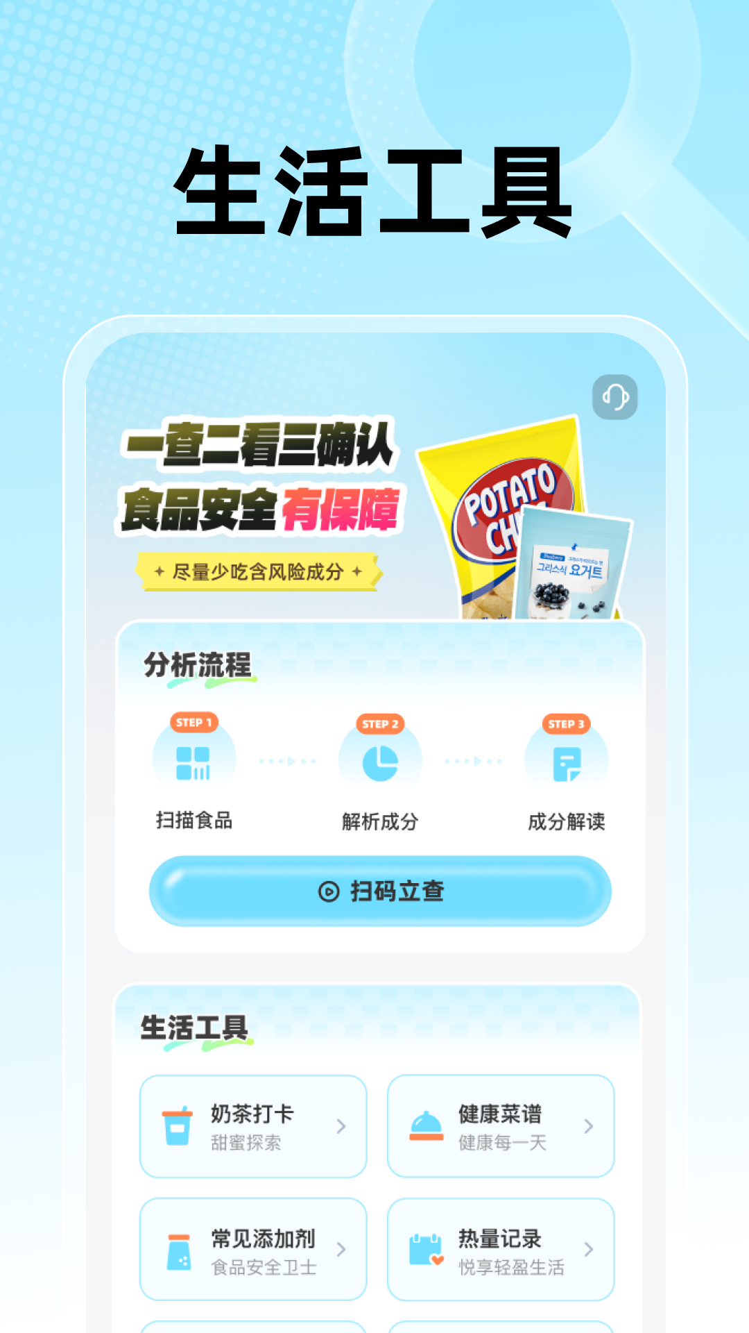精彩截图-食品查询宝2025官方新版
