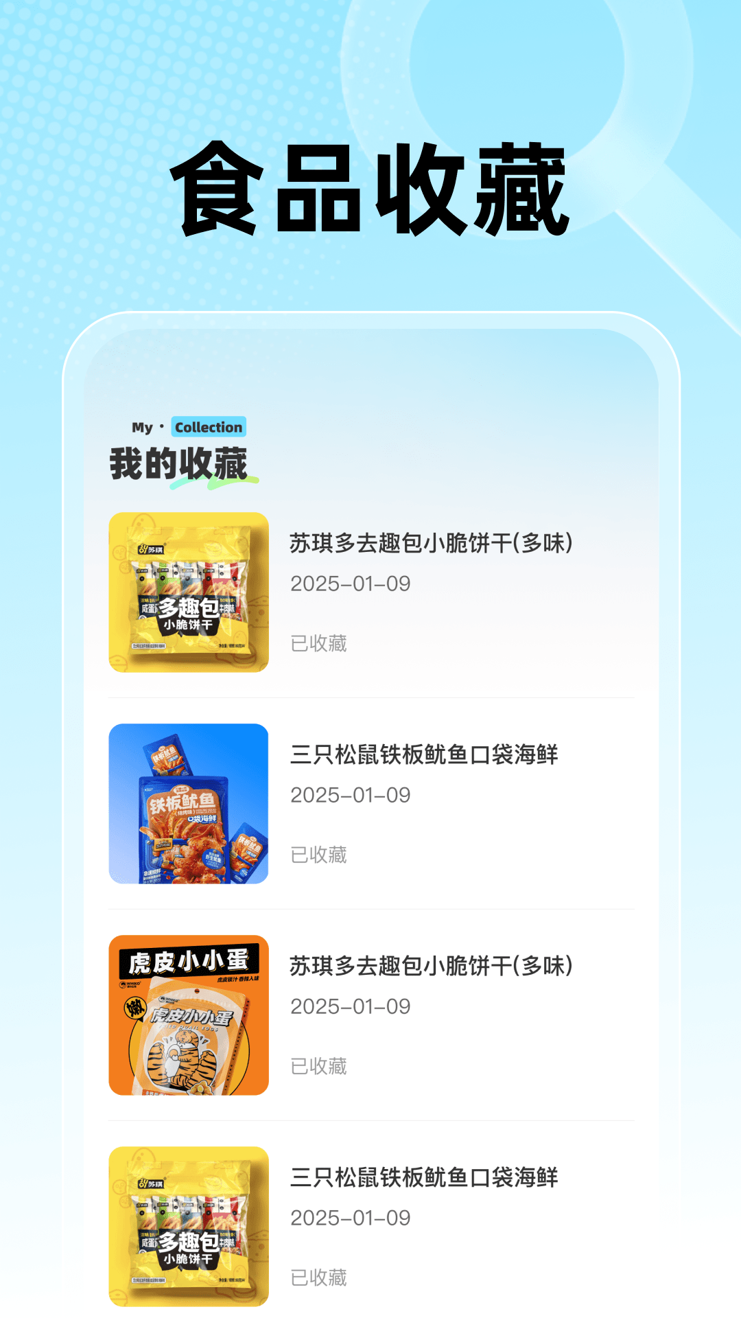 精彩截图-食品查询宝2025官方新版