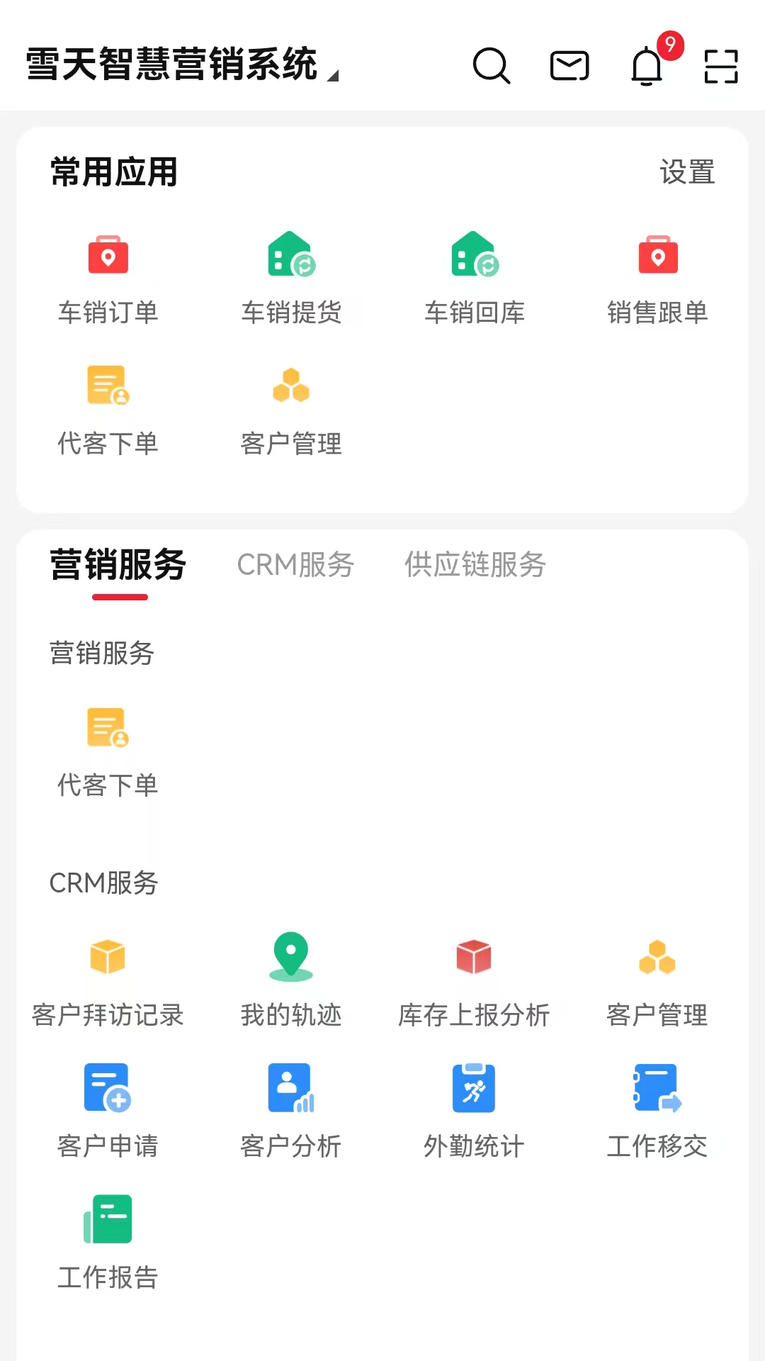 精彩截图-雪天智慧营销2026官方新版