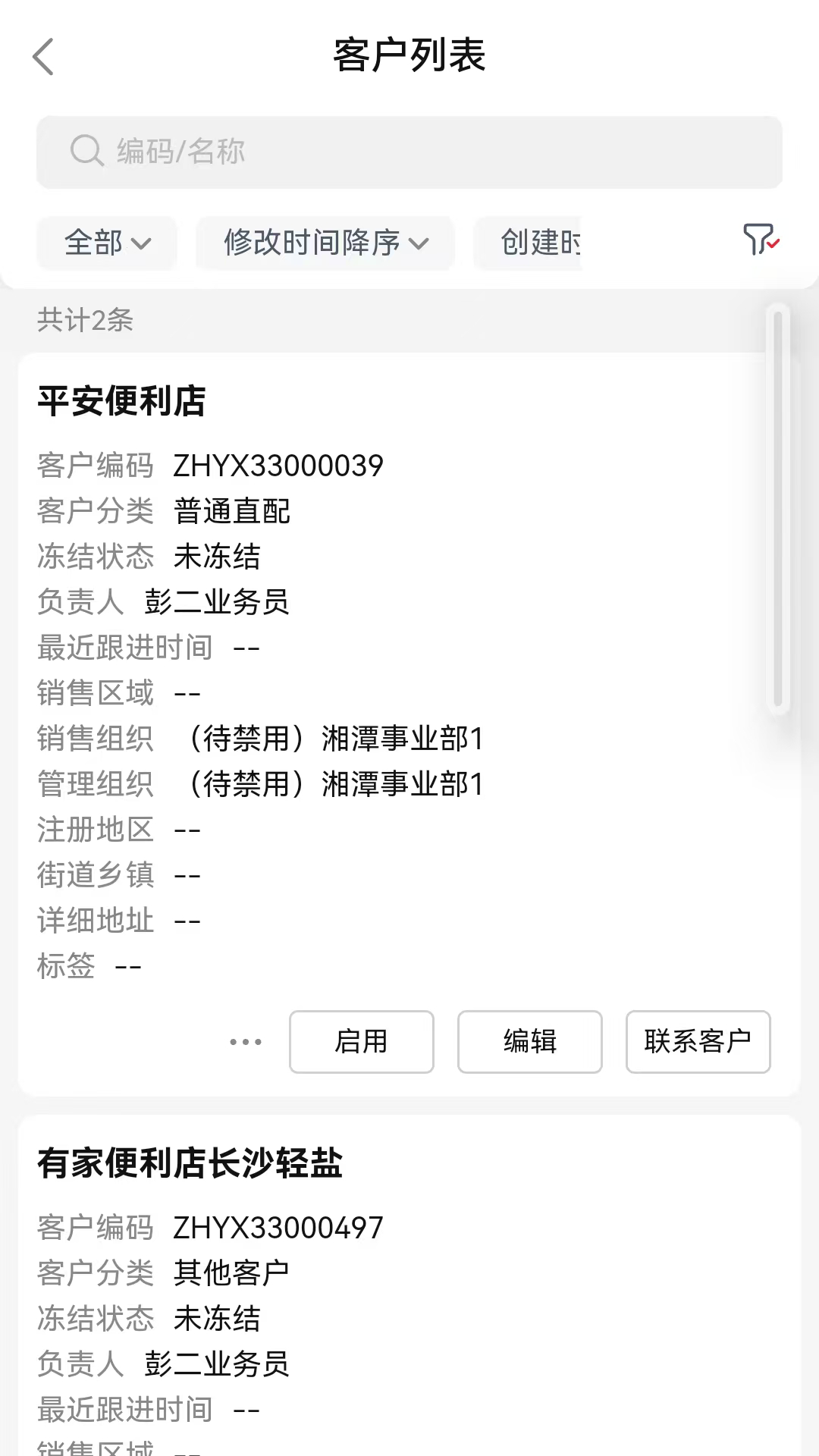精彩截图-雪天智慧营销2025官方新版