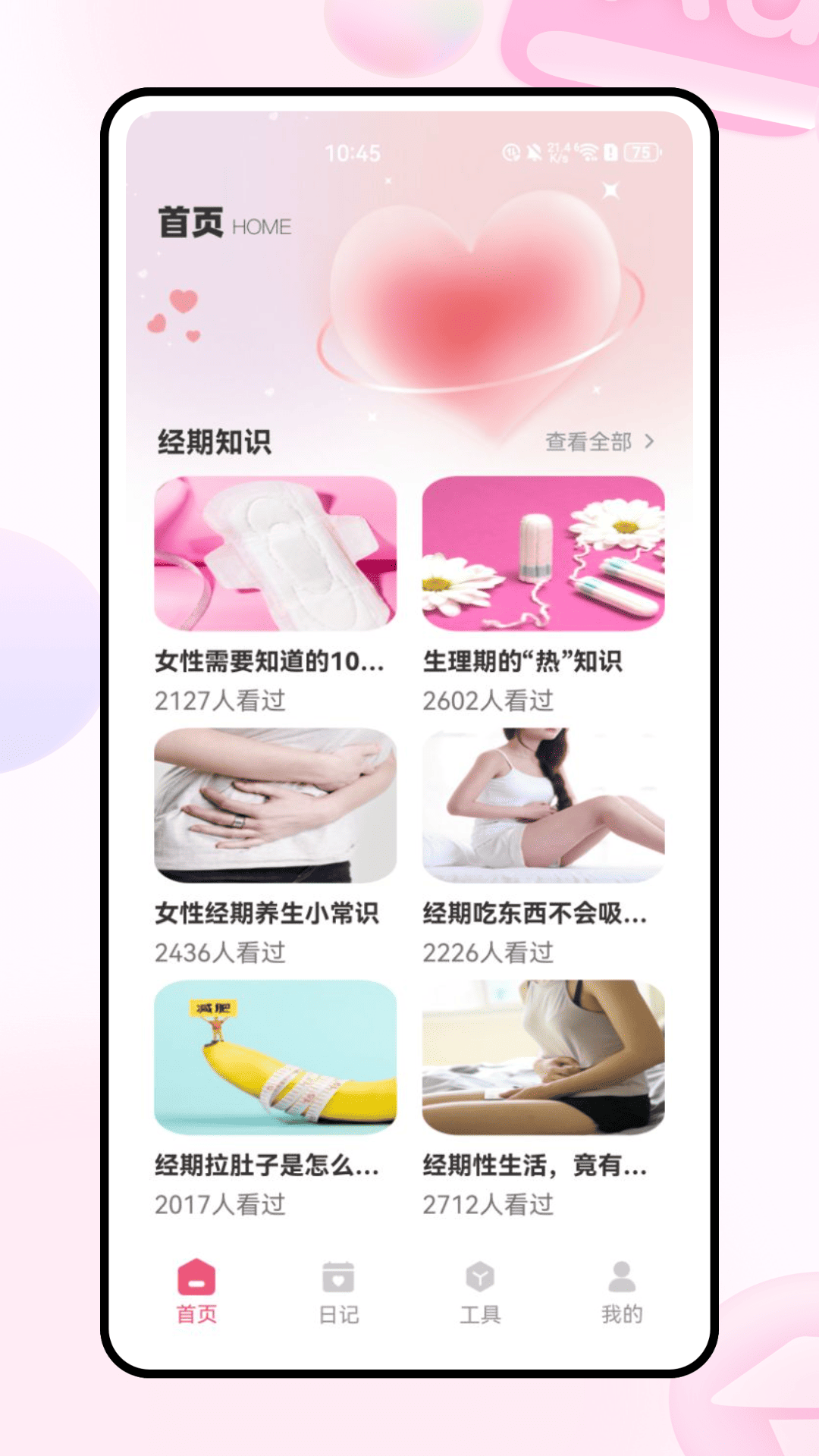 精彩截图-经期跟踪器精简版2026官方新版