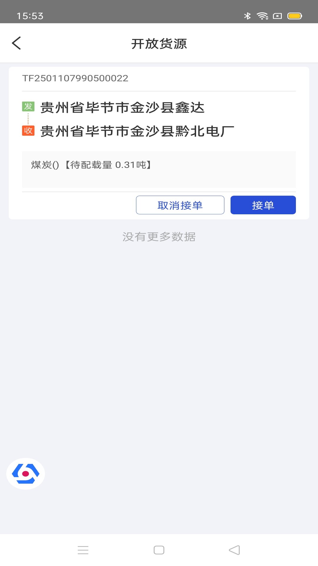 精彩截图-多联管家运力端2026官方新版