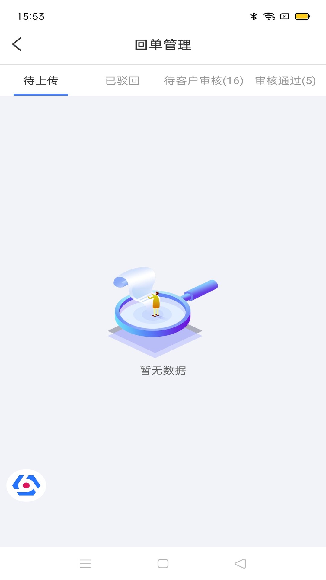 精彩截图-多联管家运力端2026官方新版