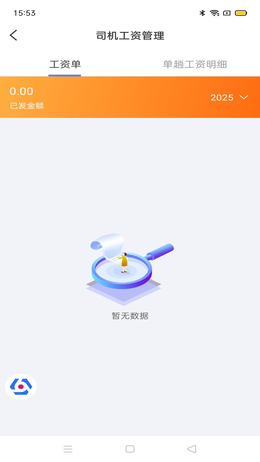 精彩截图-多联管家运力端2026官方新版