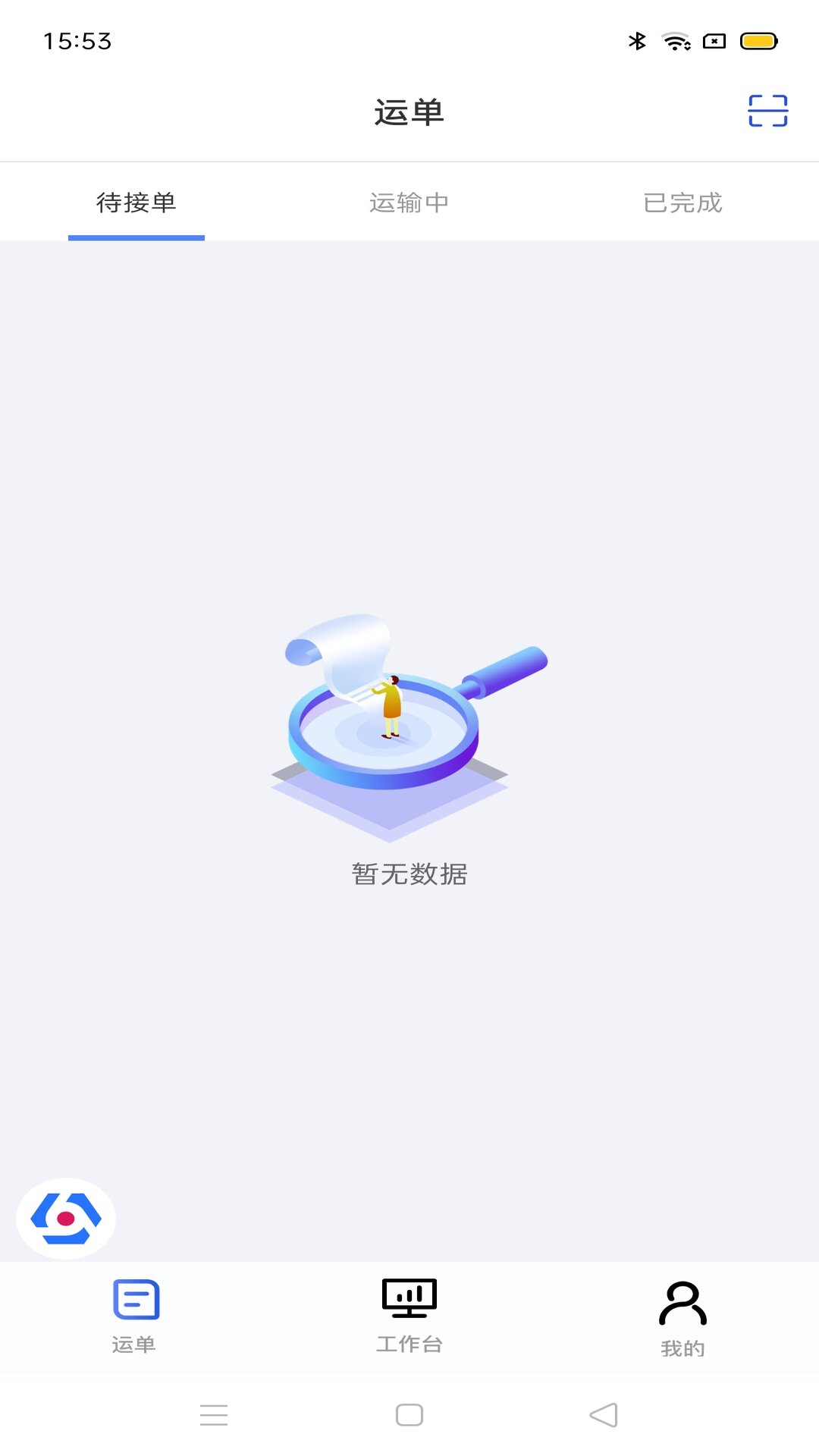 精彩截图-多联管家运力端2026官方新版